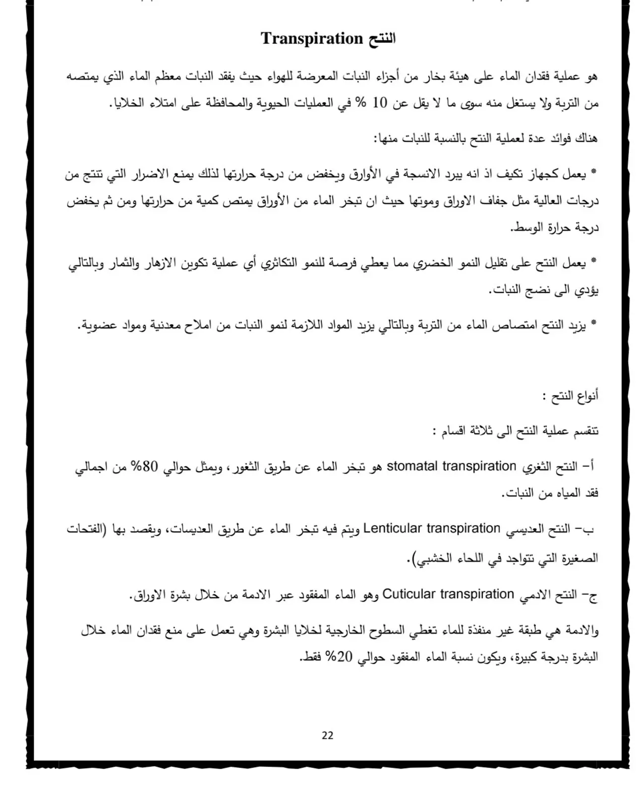 غلاف تقرير النتح Transpiration