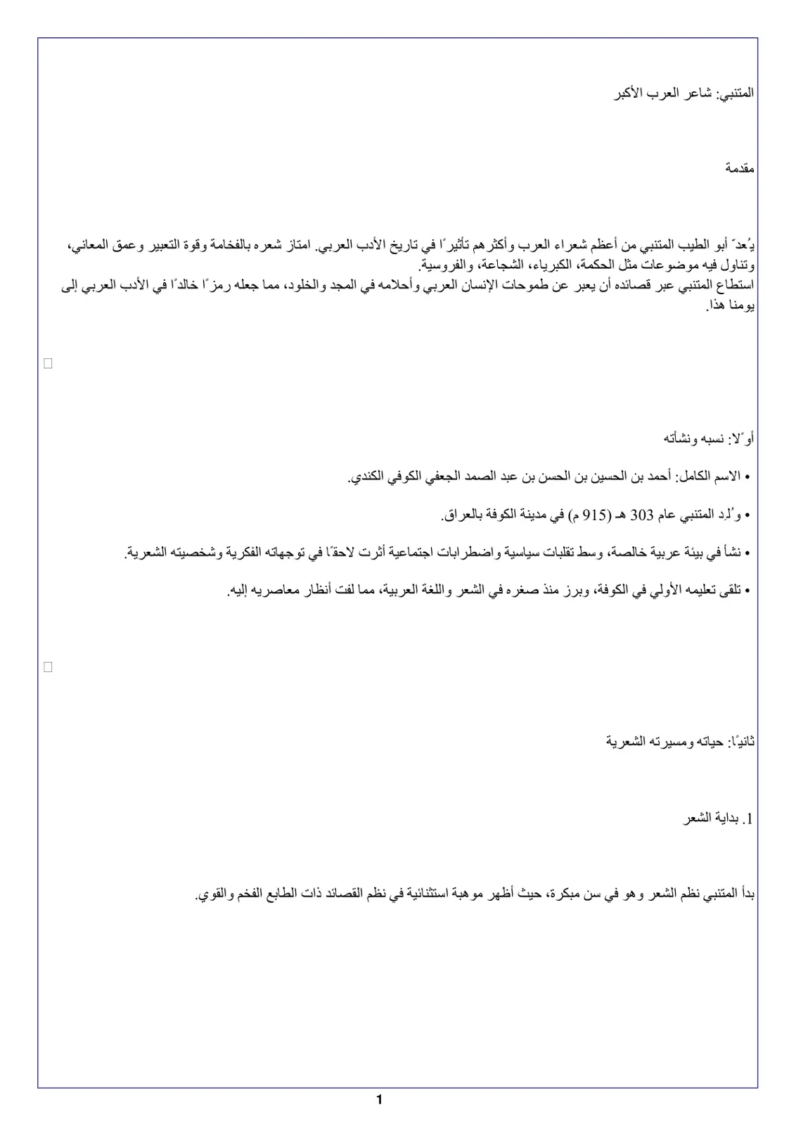 غلاف تقرير المتنبي: شاعر العرب الأكبر