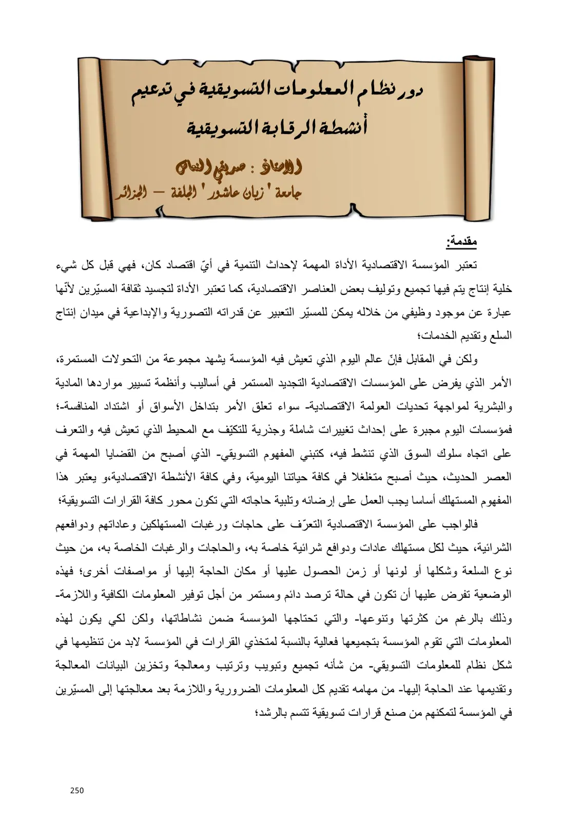 غلاف تقرير دور نظام المعلومات التسويقية في تدعيم أنشطة الرقابة التسويقية