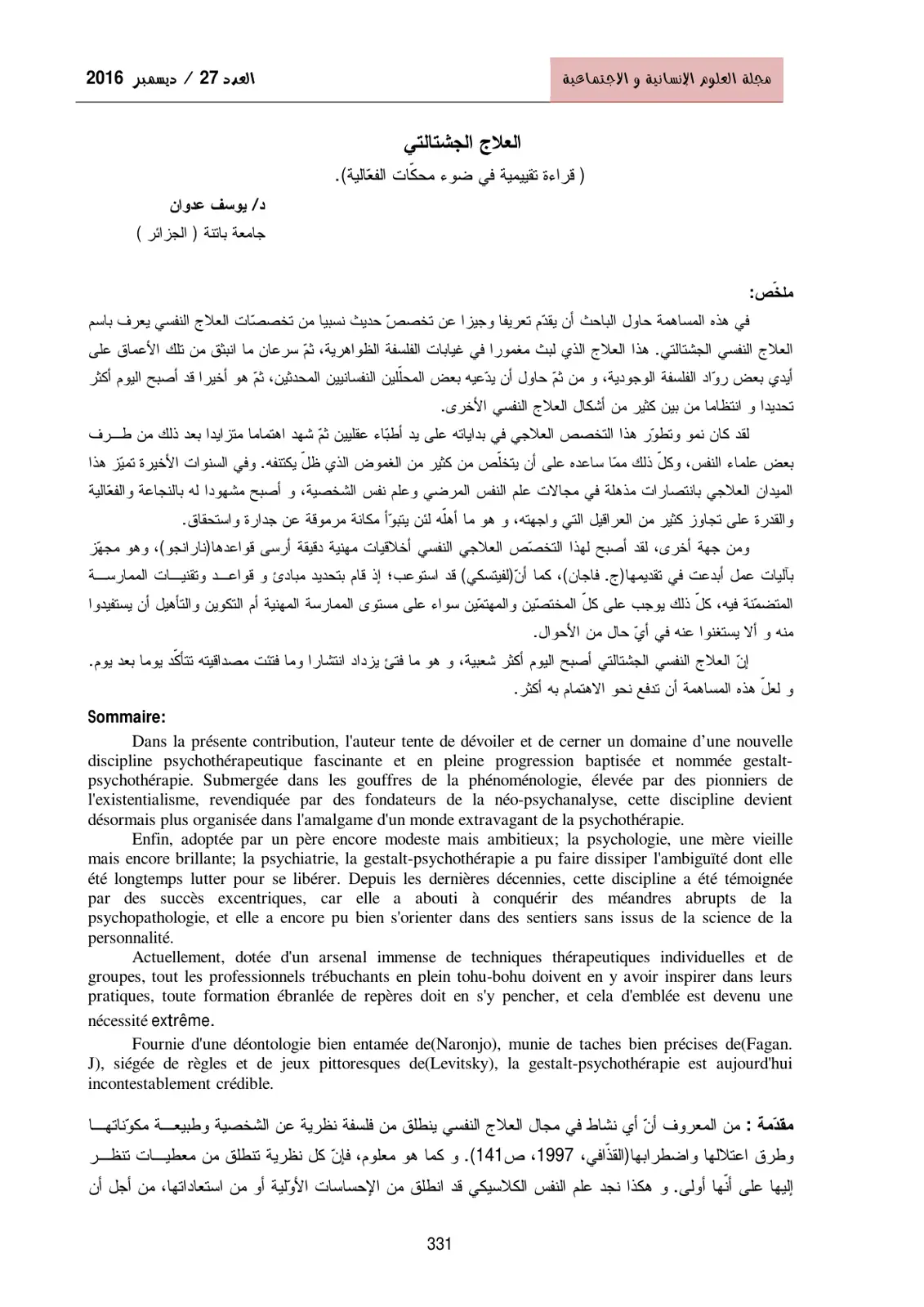 غلاف تقرير العلاج الجشتالتي (قراءة تقييمية في ضوء محكات الفعالية)
