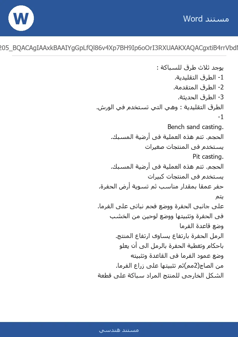 غلاف تقرير يوجد ثلاث طرق للسباكة :