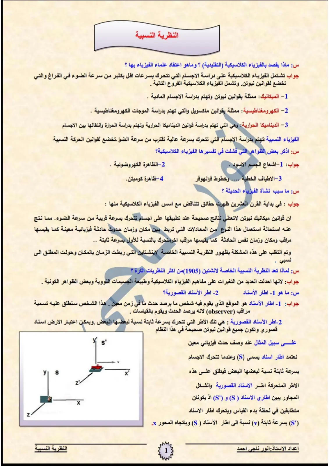غلاف تقرير النظرية النسبية
