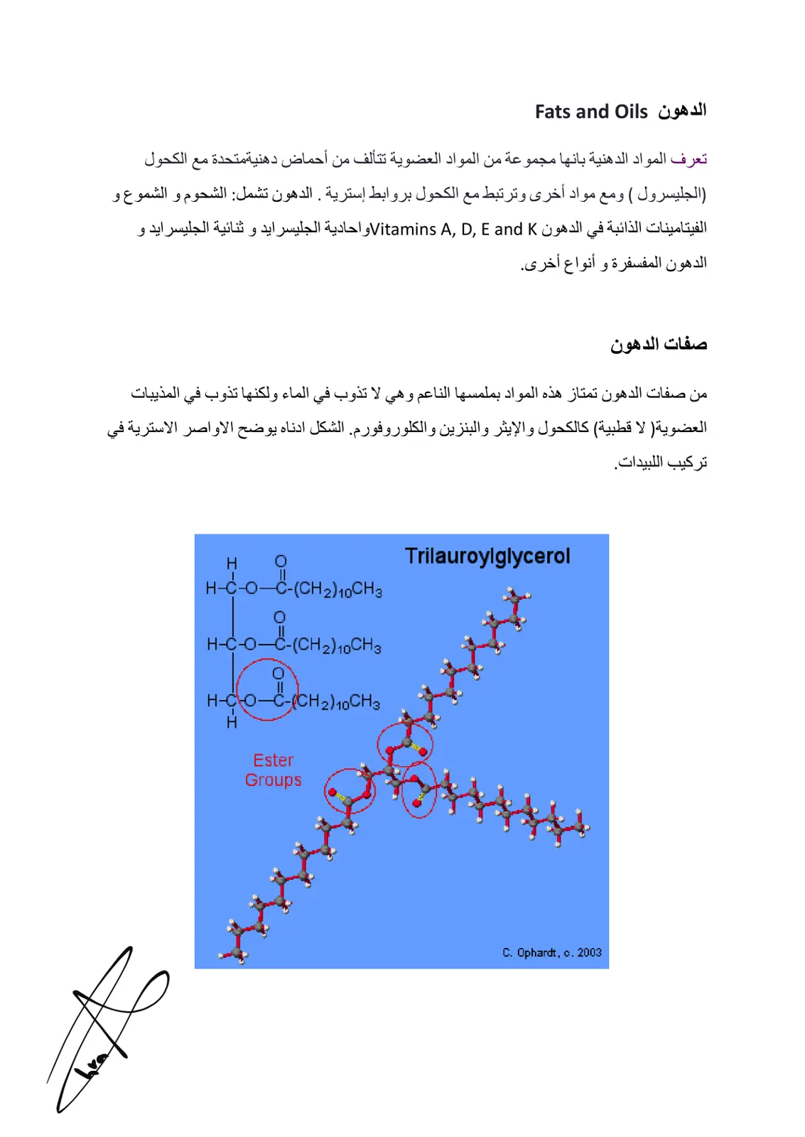 غلاف تقرير الدهون Fats and Oils