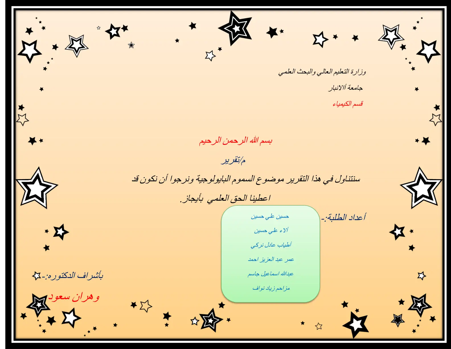 غلاف تقرير السموم البايولوجية