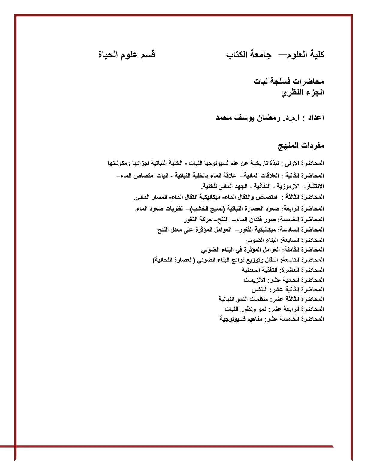 غلاف تقرير محاضرات فسلجة نبات – الجزء النظري