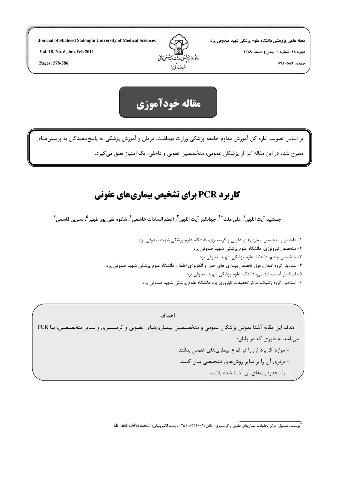 غلاف تقرير کاربرد PCR برای تشخیص بیماریهای عفونی