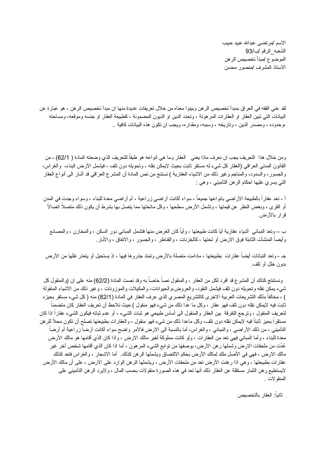 غلاف تقرير مبدأ تخصيص الرهن