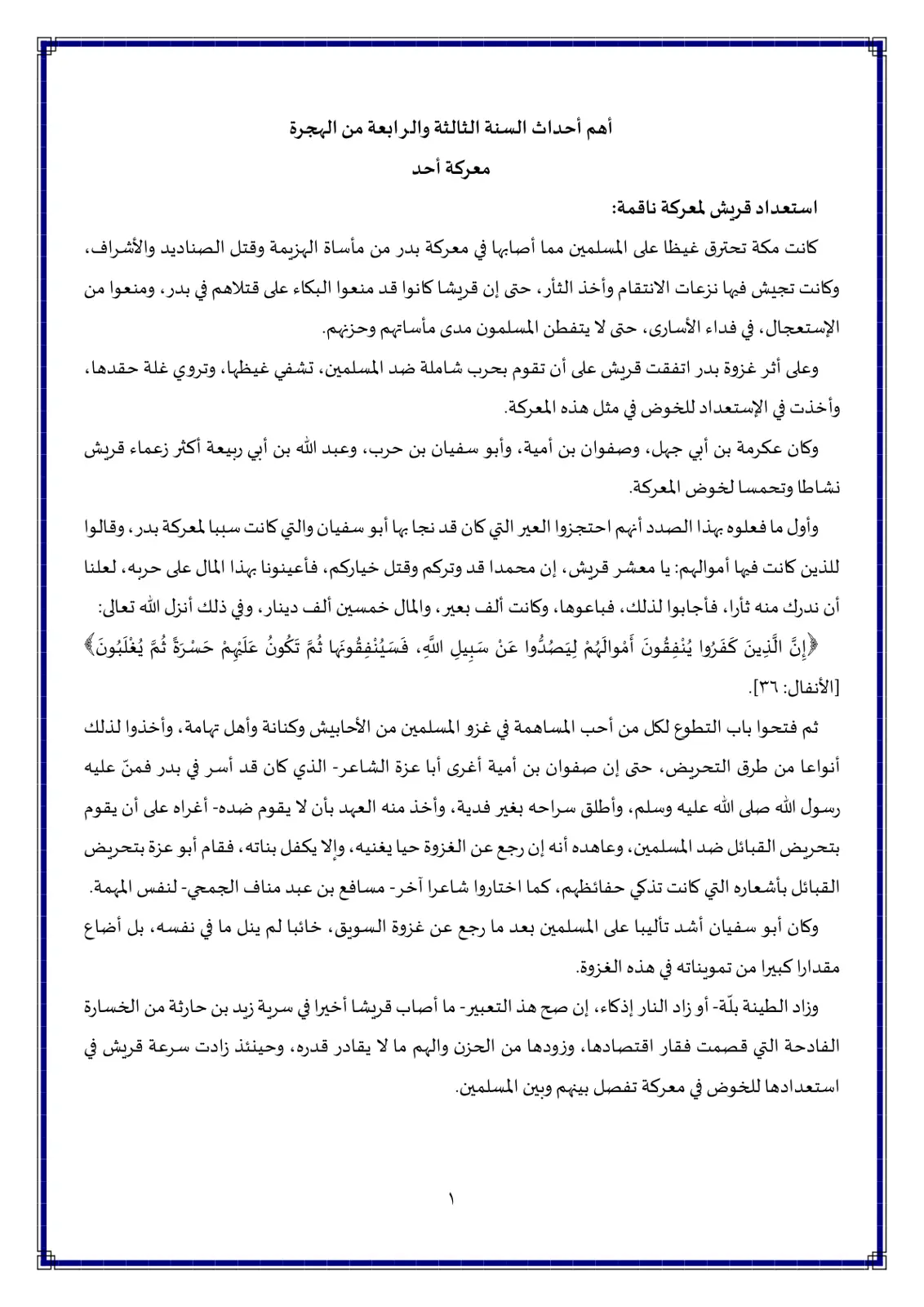 غلاف تقرير استعداد قريش لمعركة أحد