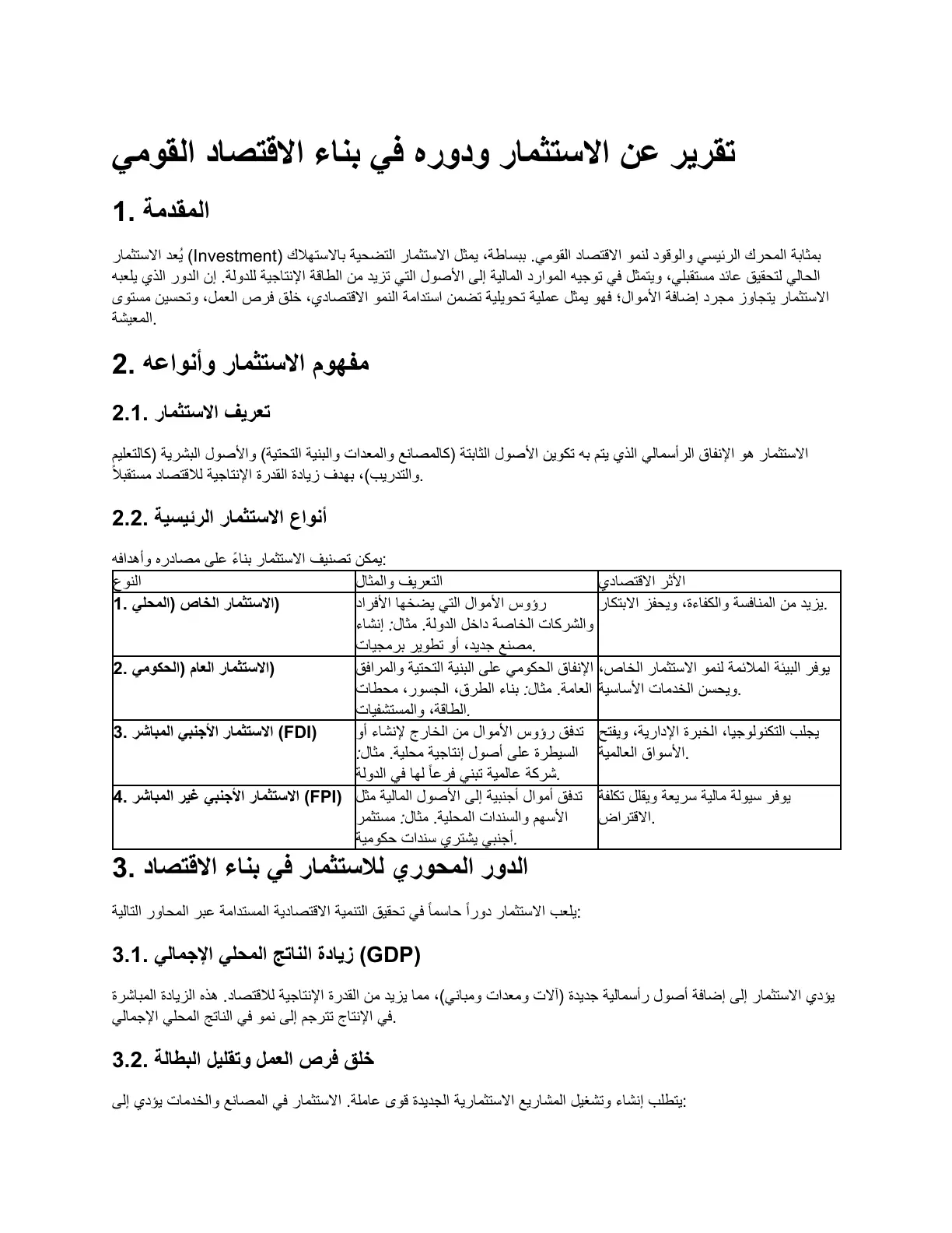 غلاف تقرير تقرير عن الاستثمار ودوره في بناء الاقتصاد القومي