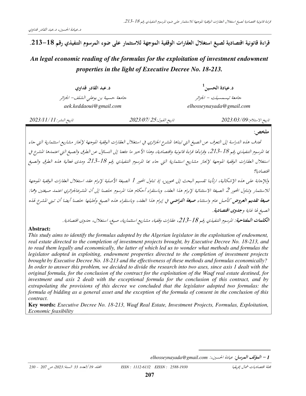 غلاف تقرير قراءة قانونية اقتصادية لصيغ استغلال العقارات الوقفية الموجهة للاستثمار على ضوء المرسوم التنفيذي رقم 18-213