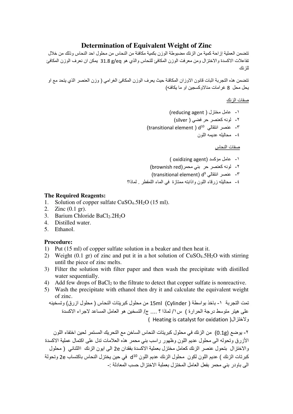 غلاف تقرير Determination of Equivalent Weight of Zinc