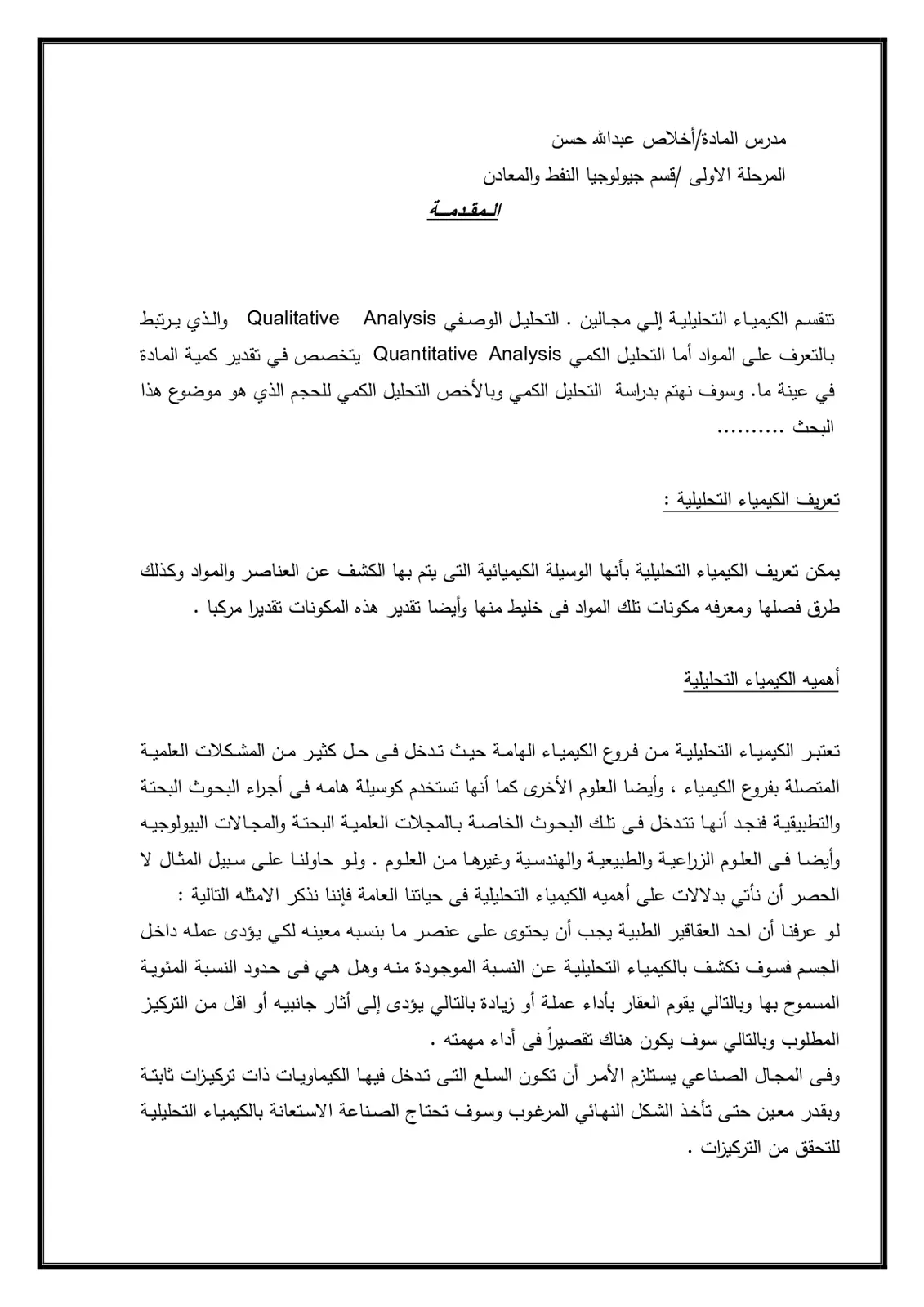 غلاف تقرير الكيمياء التحليلية