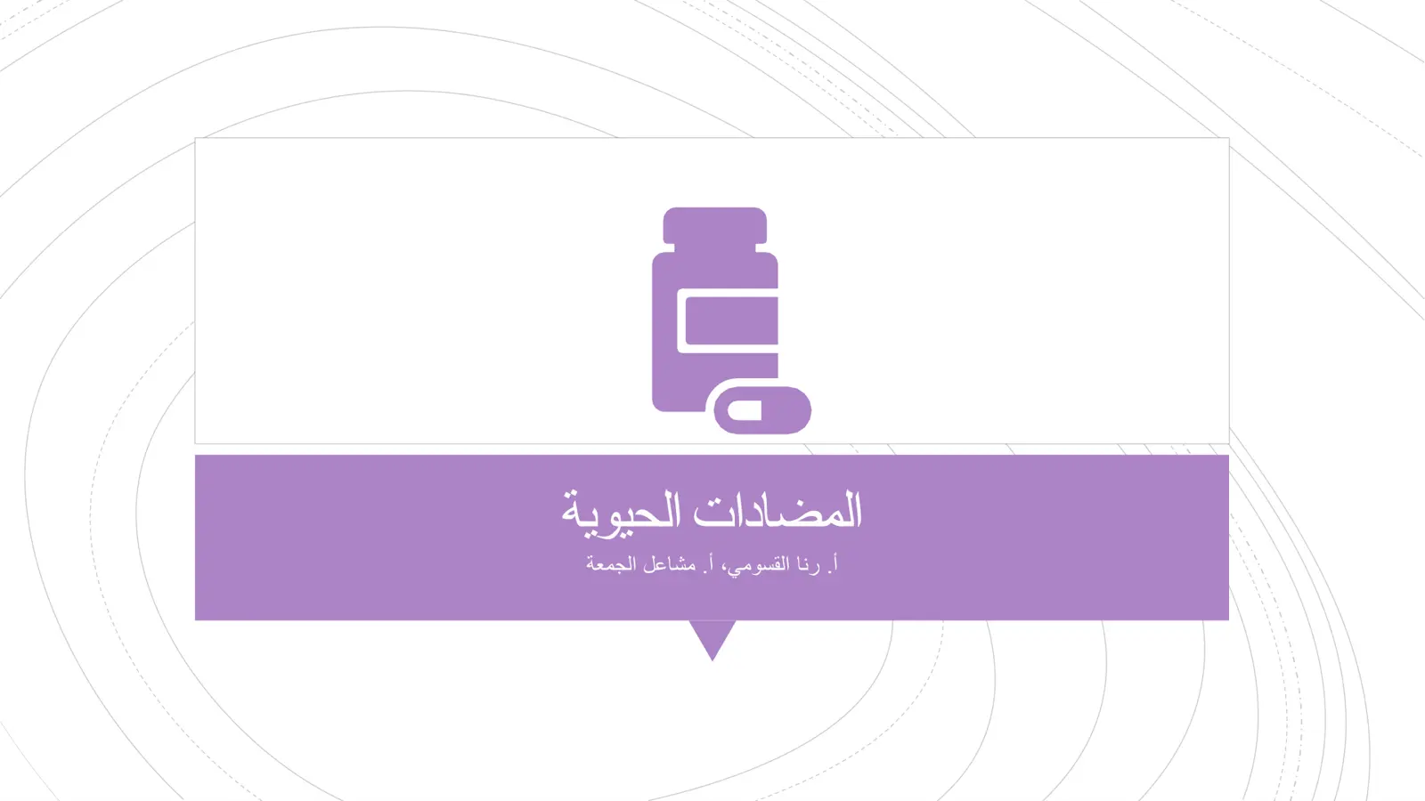 غلاف تقرير المضادات الحيوية