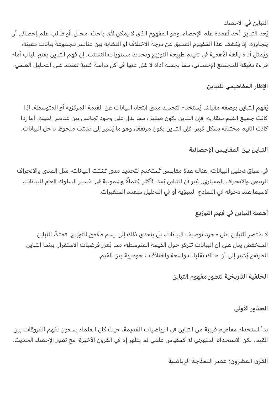 غلاف تقرير التباين في الاحصاء