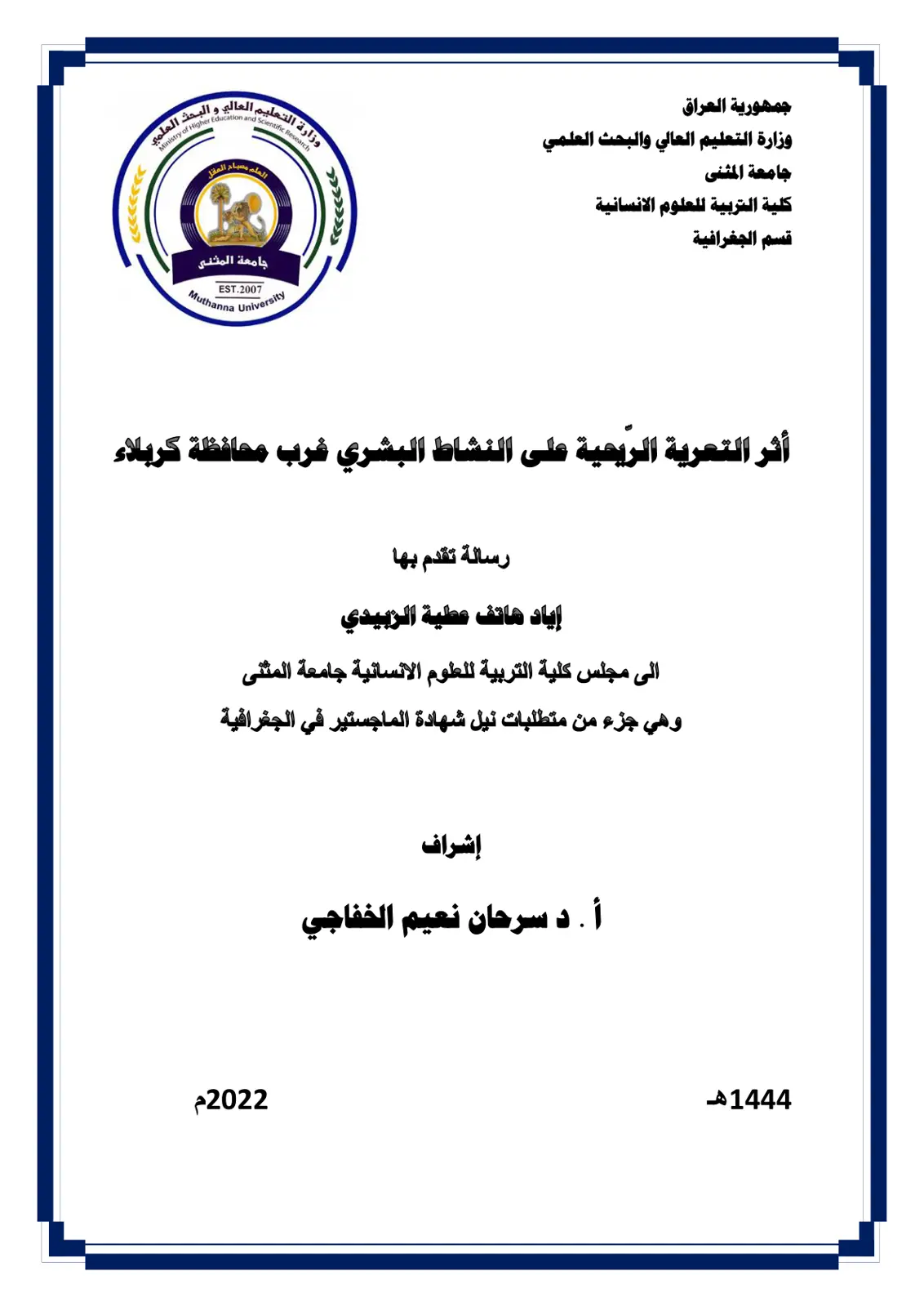 غلاف تقرير أثر التعرية الريحية على النشاط البشري غرب محافظة كربلاء