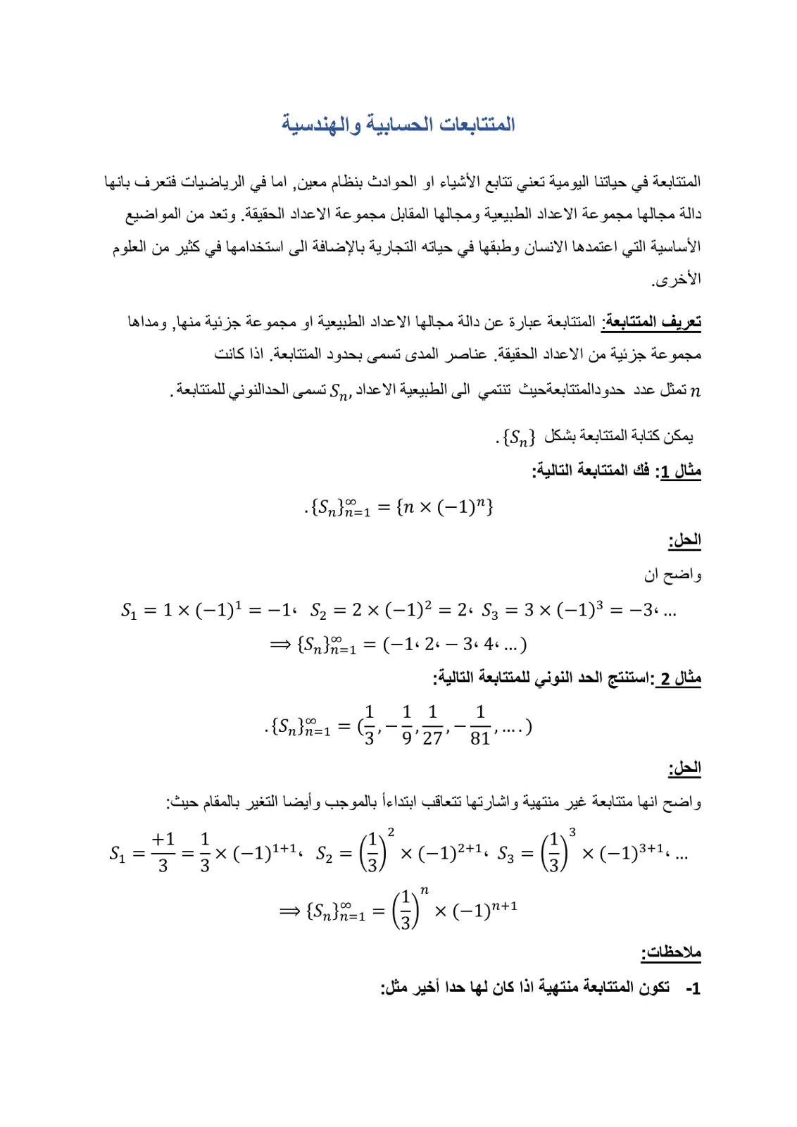 غلاف تقرير المتتابعات الحسابية والهندسية