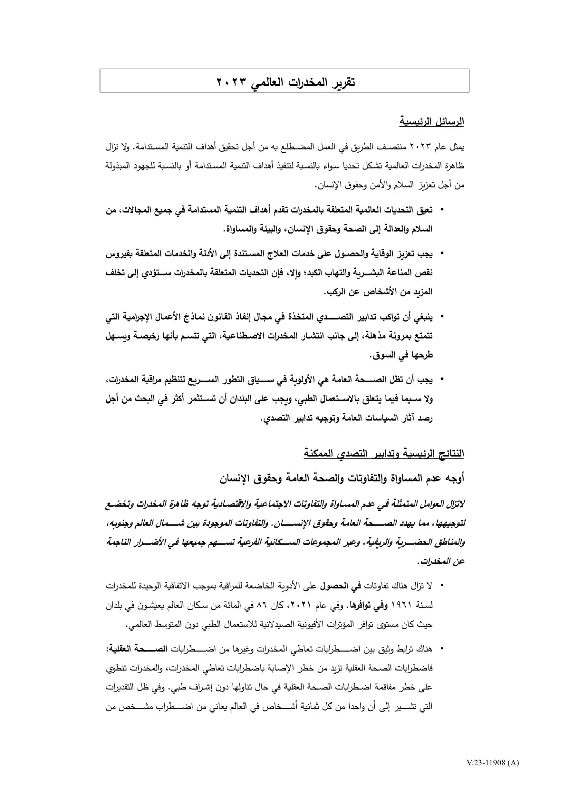 غلاف تقرير تقرير المخدرات العالمي ٢٠٢٣