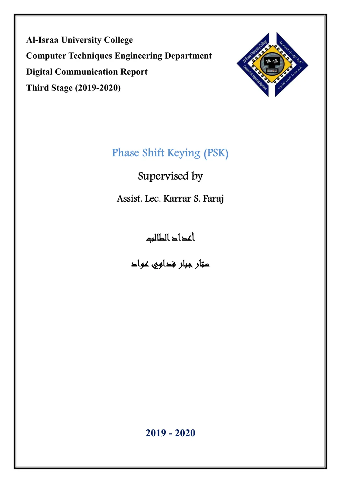 غلاف تقرير Phase Shift Keying (PSK) Digital Communication Report