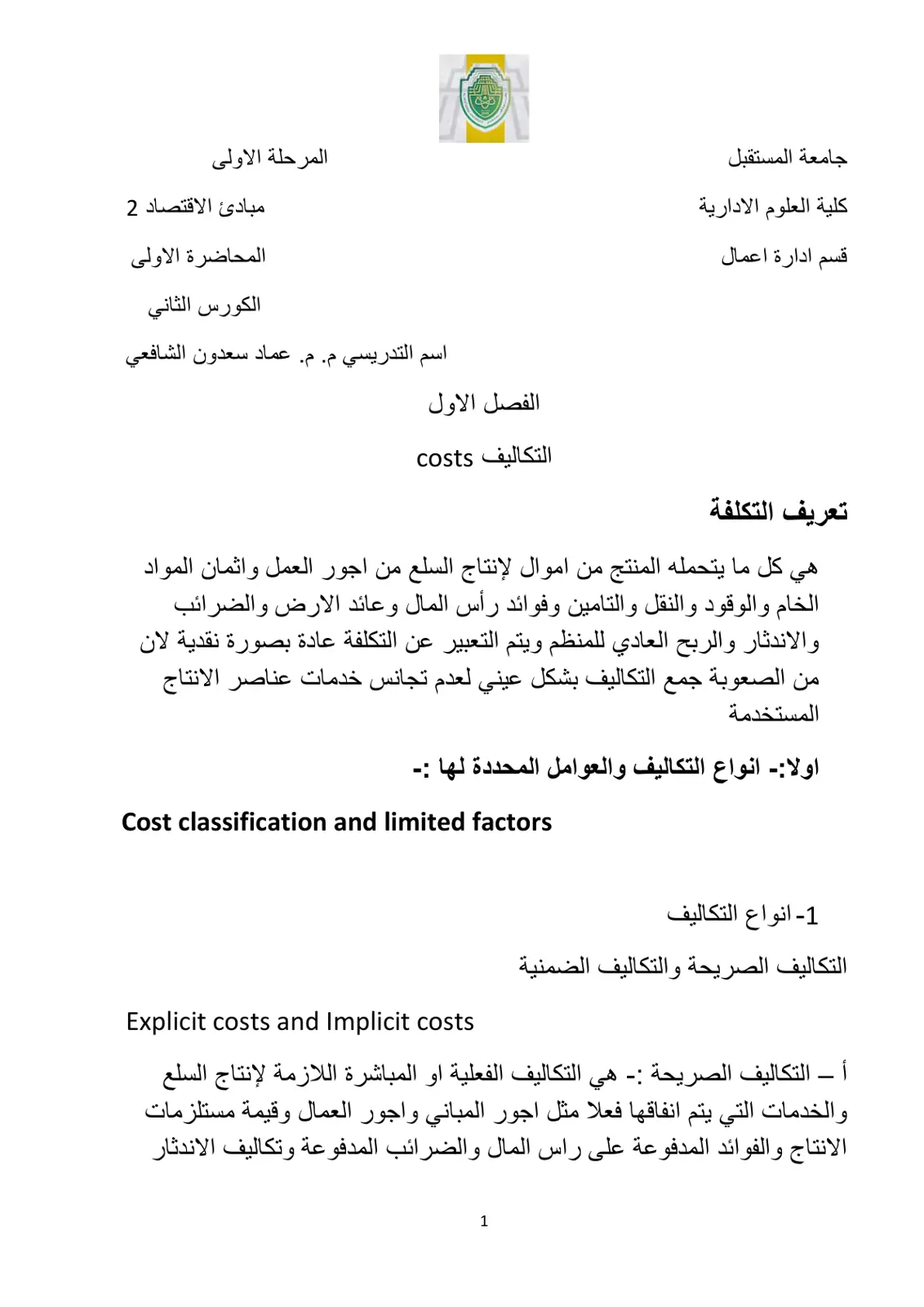 غلاف تقرير تعريف التكلفة