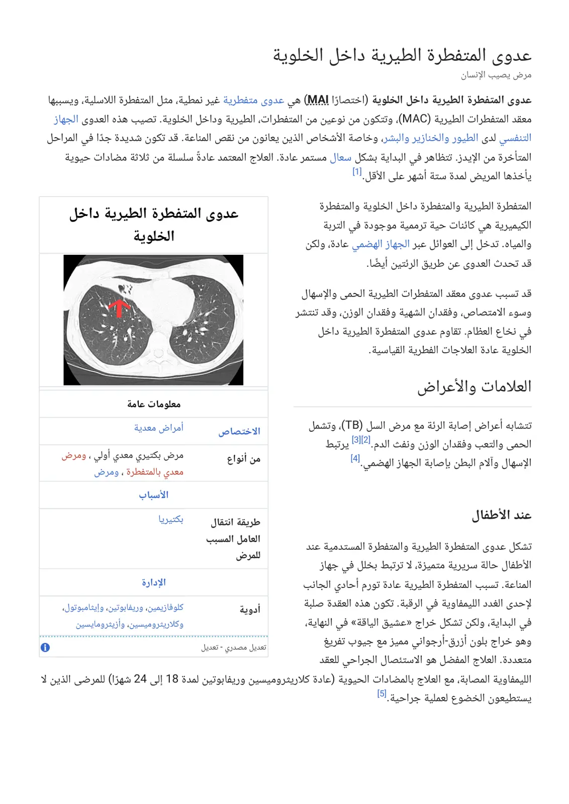 غلاف تقرير عدوى المتفطرة الطيرية داخل الخلوية