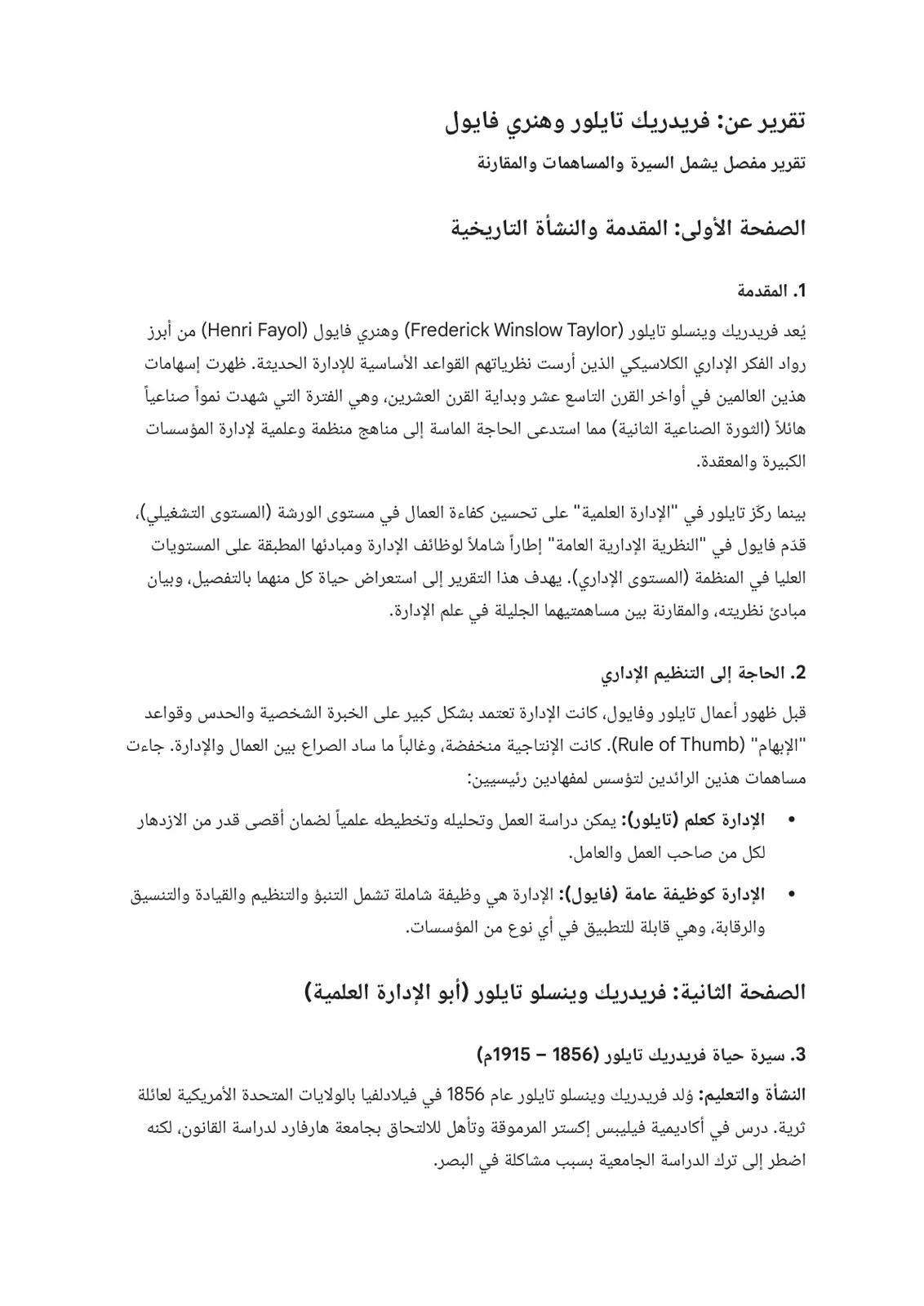 غلاف تقرير تقرير عن فريدريك تايلور وهنري فايول