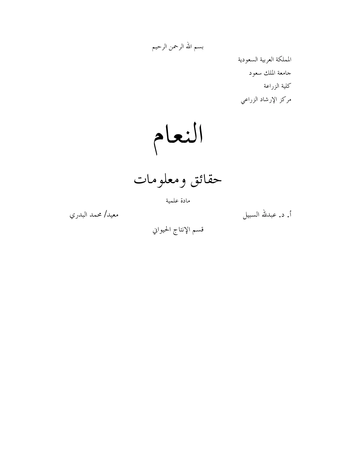غلاف تقرير النعام حقائق ومعلومات