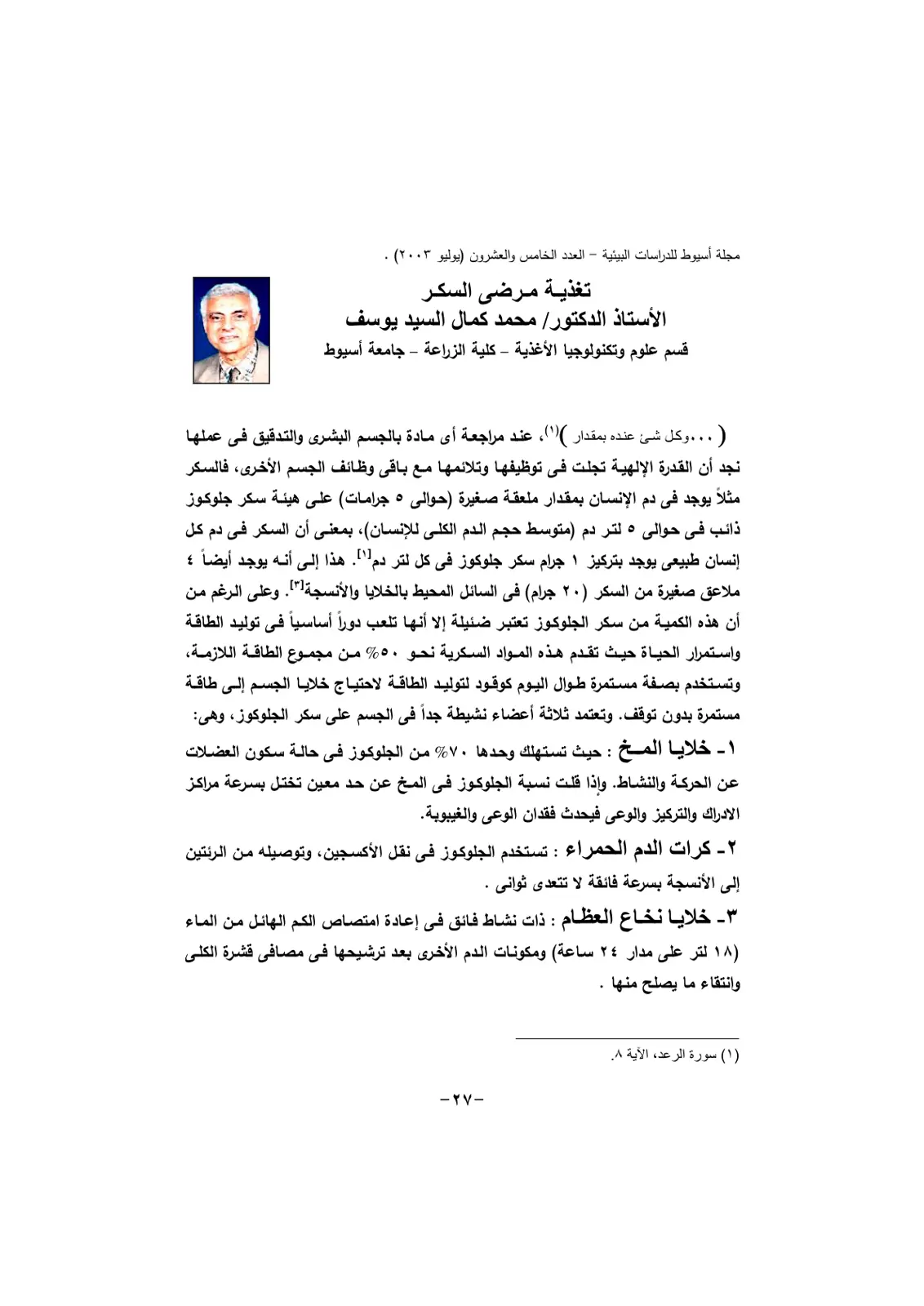 غلاف تقرير تغذية مرضى السكر