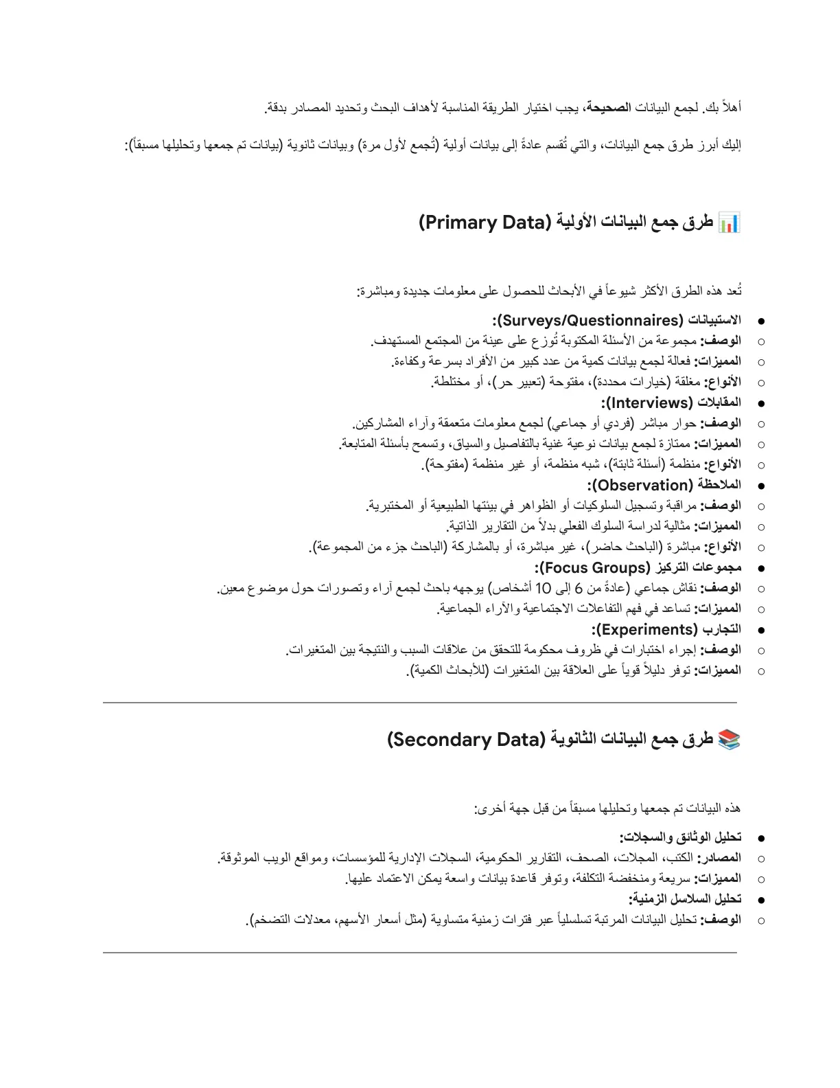 غلاف تقرير طرق جمع البيانات في البحث العلمي