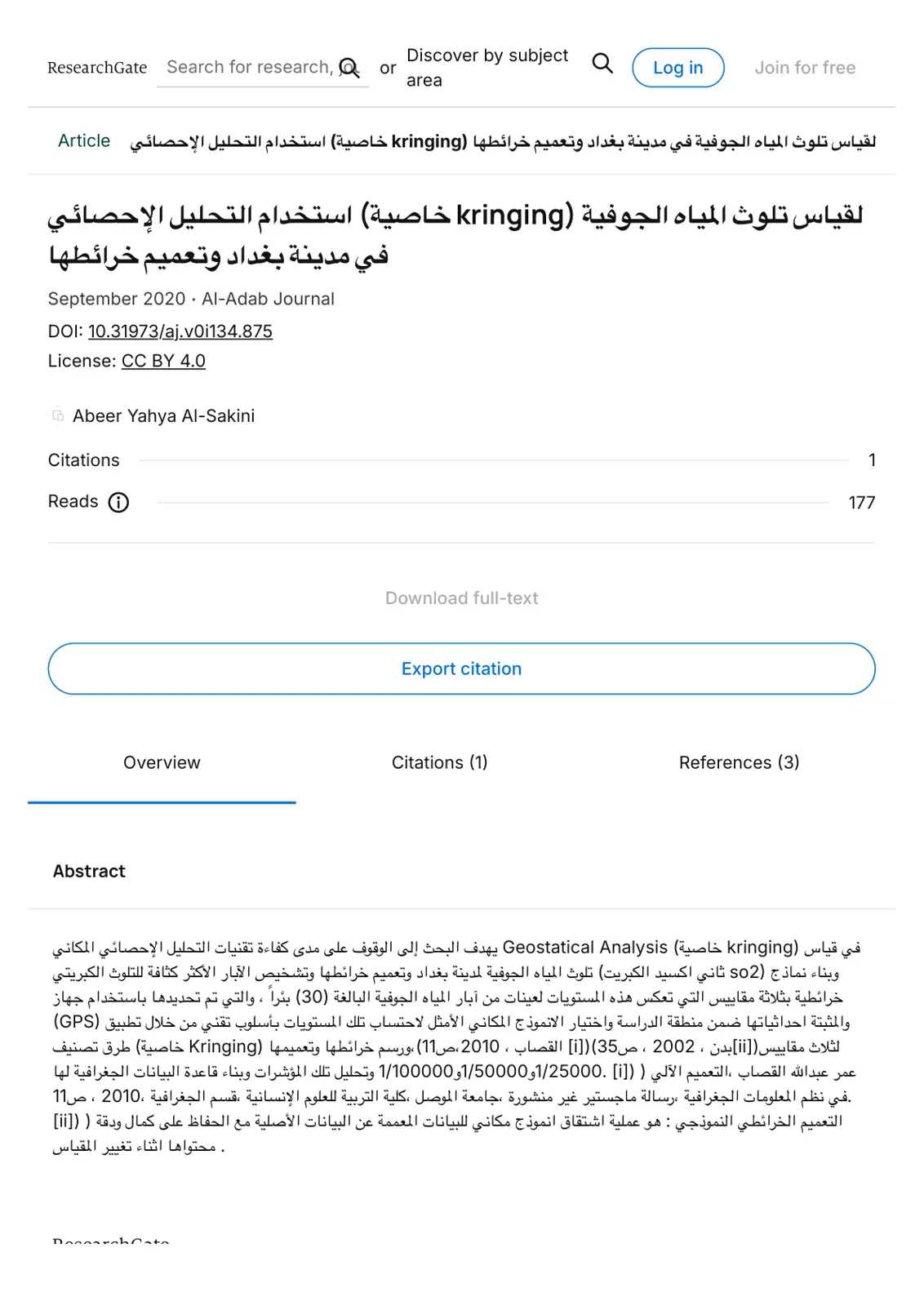 غلاف تقرير استخدام التحليل الإحصائي لقياس تلوث المياه الجوفية في مدينة بغداد وتعميم خرائطها (Kriging)