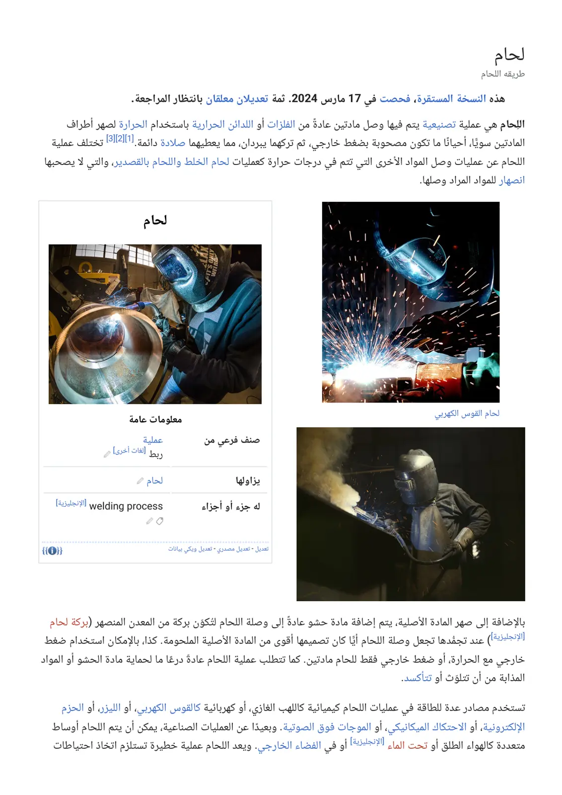 غلاف تقرير لحام