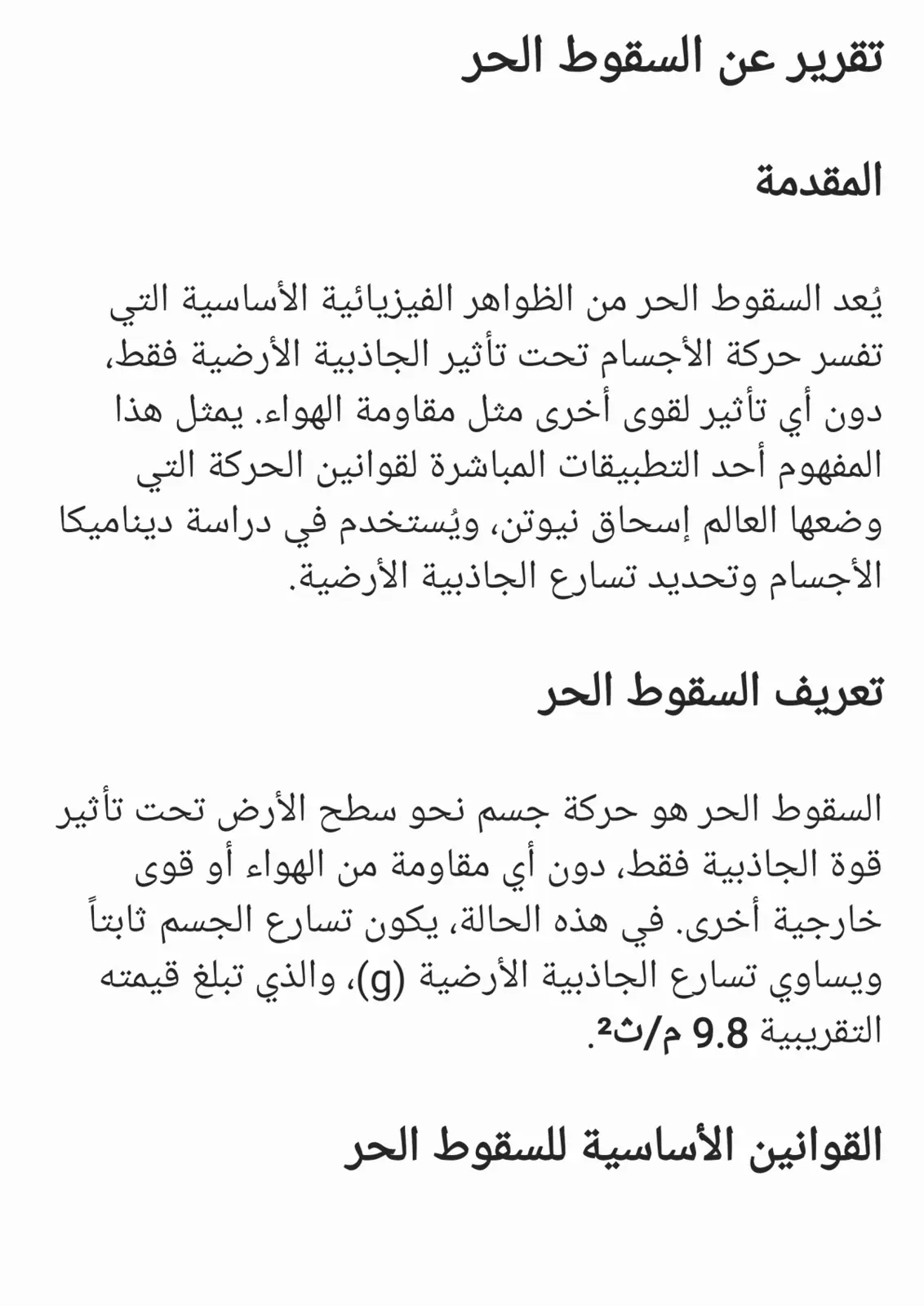 غلاف تقرير تقرير عن السقوط الحر