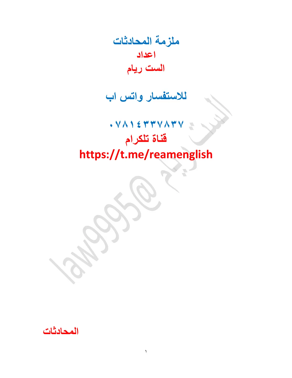 غلاف تقرير ملزمة المحادثات