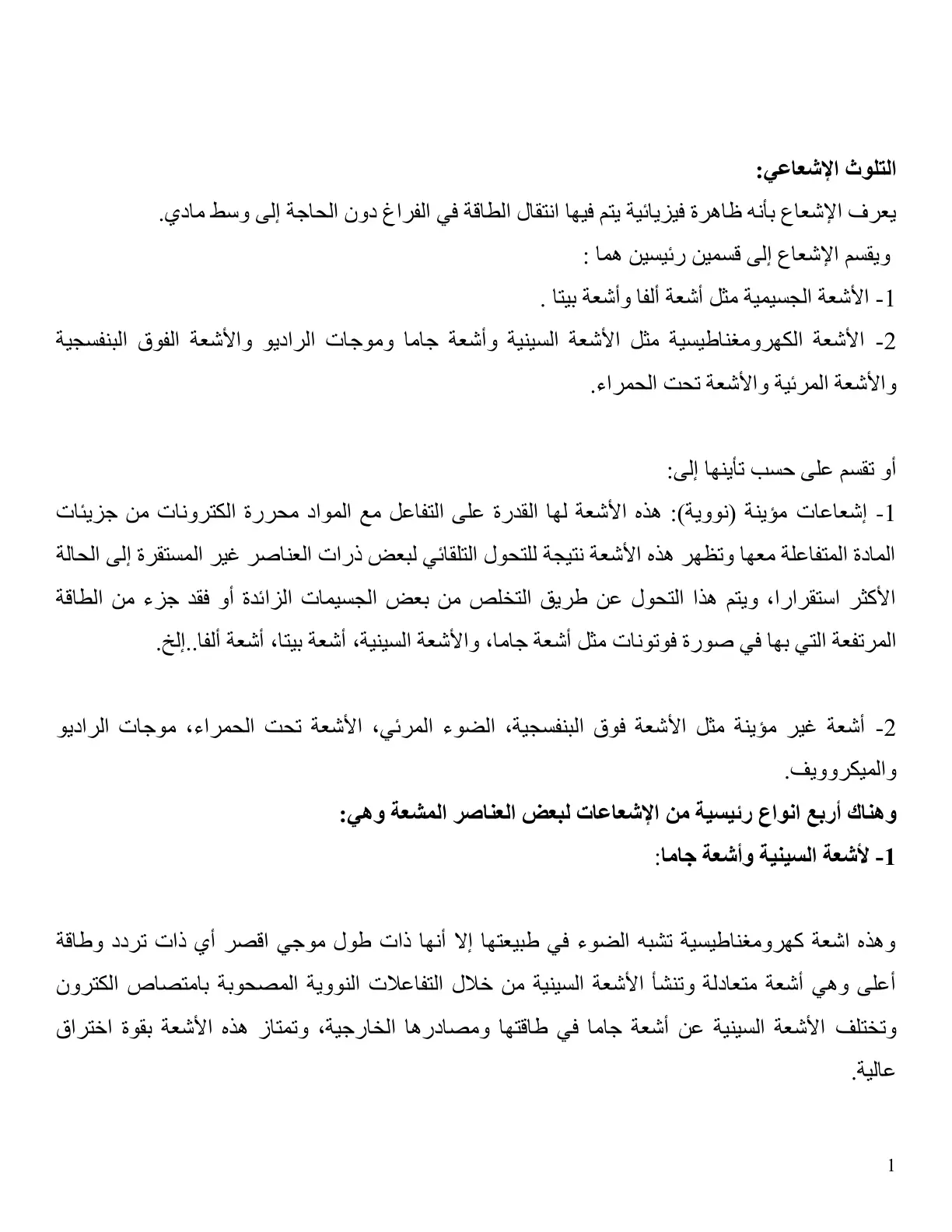 غلاف تقرير التلوث الإشعاعي