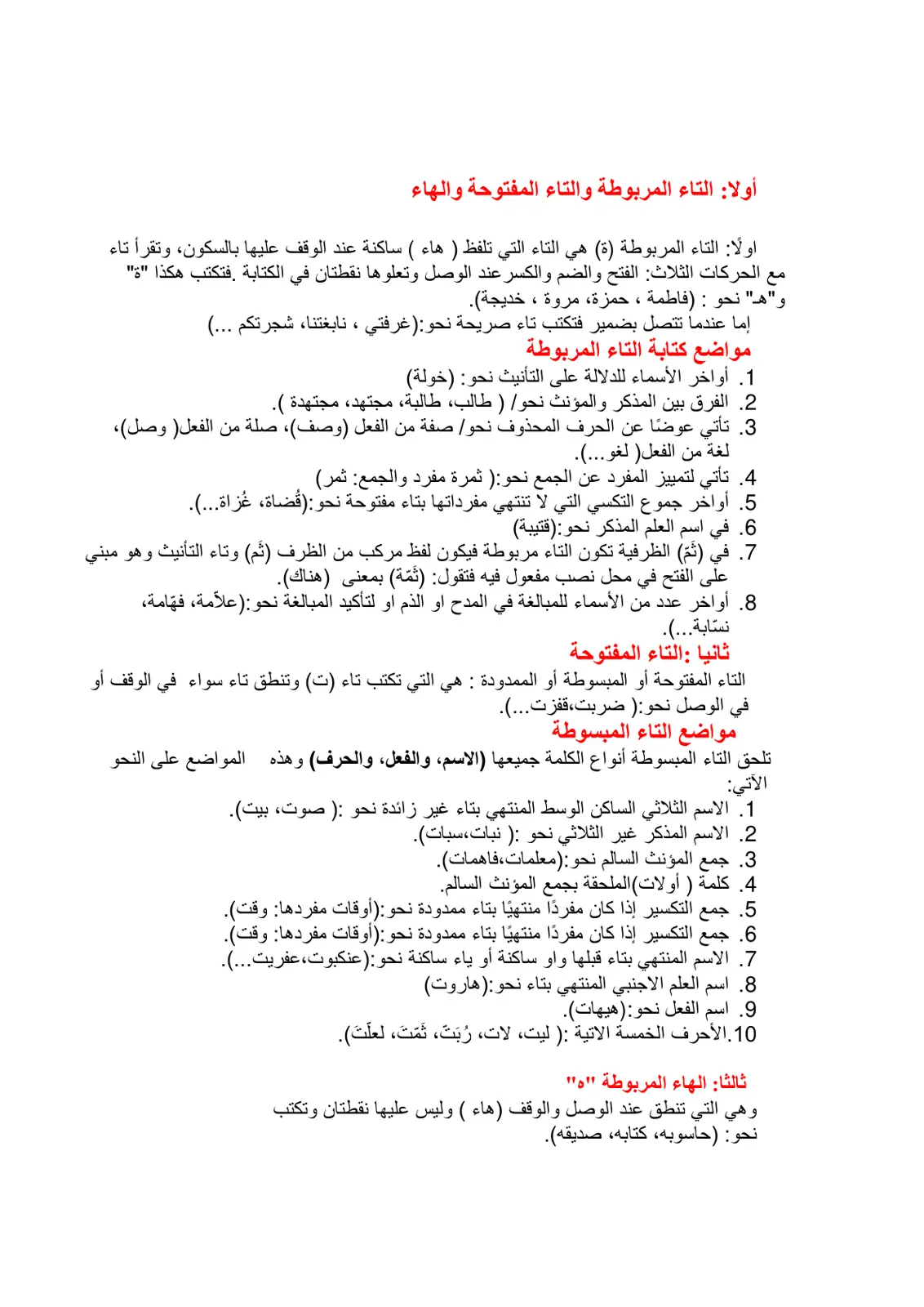 غلاف تقرير أولا: التاء المربوطة والتاء المفتوحة والهاء