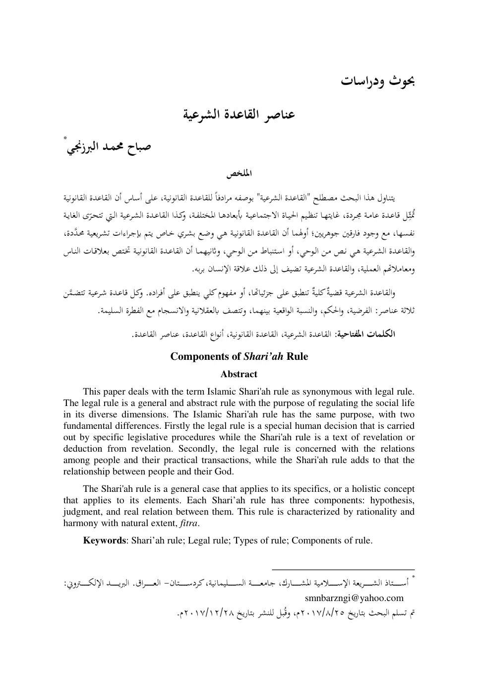 غلاف تقرير عناصر القاعدة الشرعية
