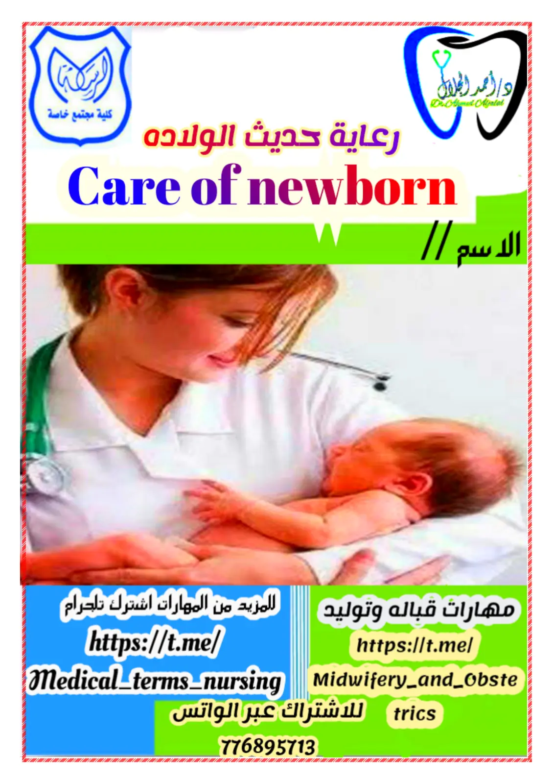غلاف تقرير رعاية حديث الولادة