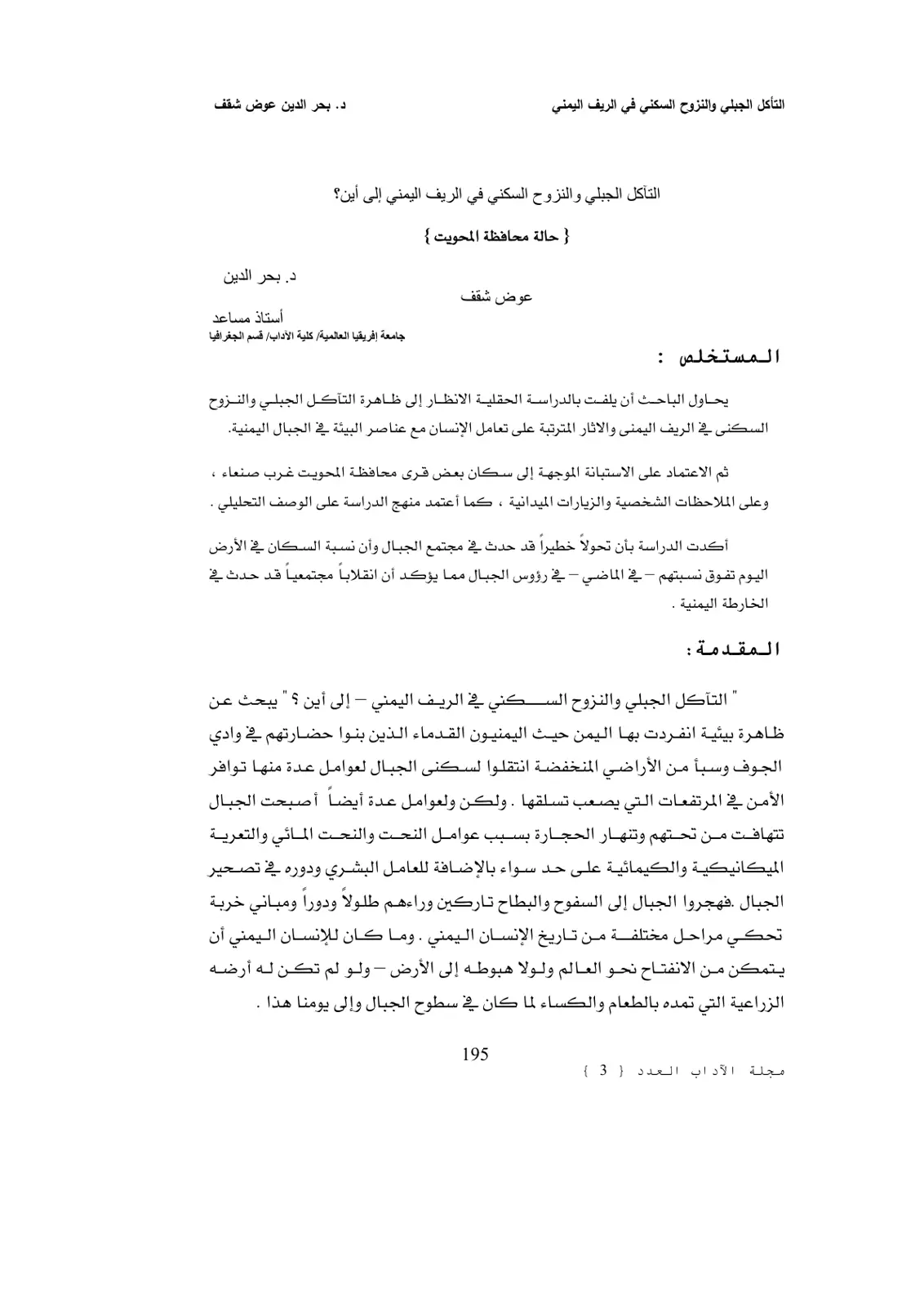 غلاف تقرير التآكل الجبلي والنزوح السكني في الريف اليمني