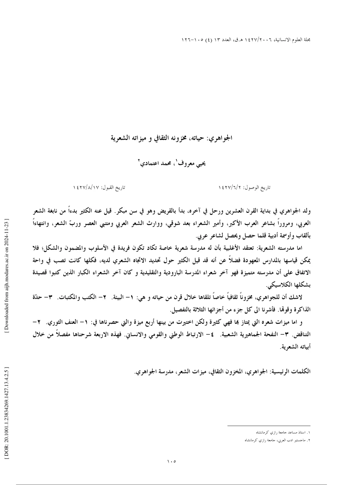 غلاف تقرير الجواهري: حياته، مخزونه الثقافي و ميزاته الشعرية
