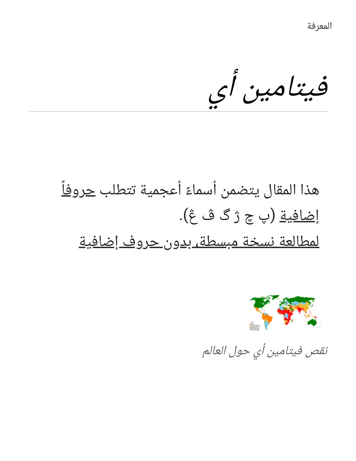 غلاف تقرير نقص فيتامين أي حول العالم