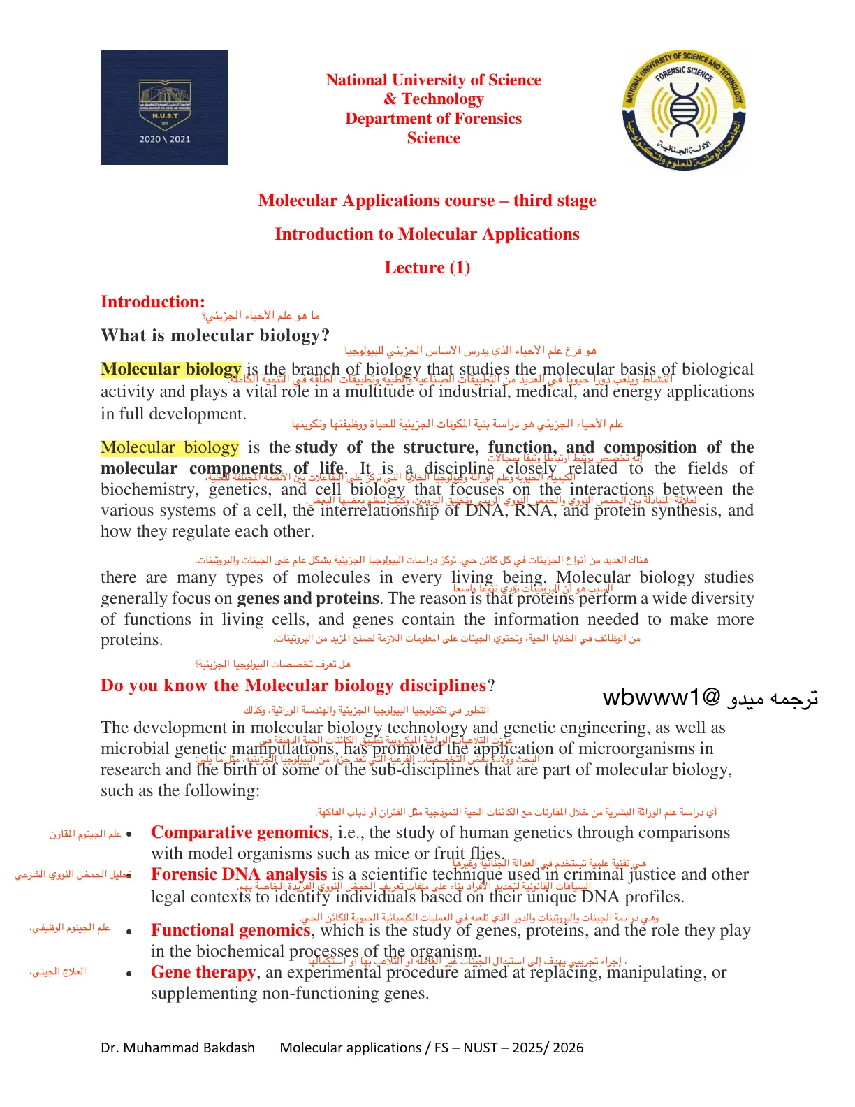 غلاف تقرير Introduction to Molecular Applications