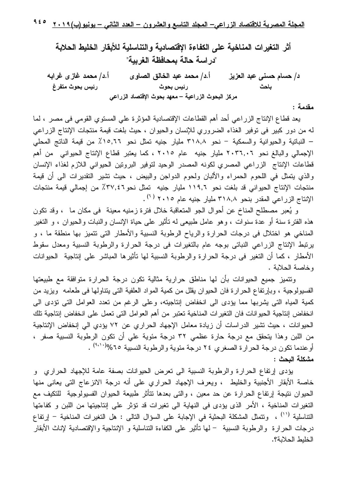 غلاف تقرير أثر التغيرات المناخية على الكفاءة الاقتصادية والتناسلية للأبقار الخليط الحلابة