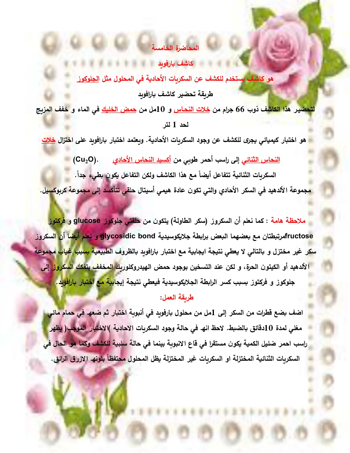 غلاف تقرير المحاضرة الخامسة – كاشف بارفويد