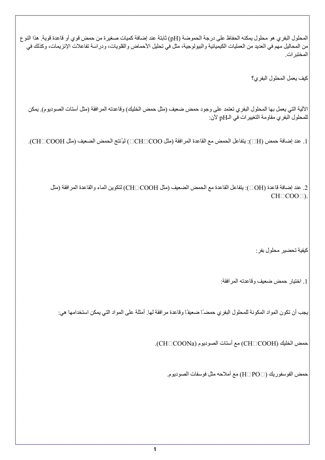 غلاف تقرير المحلول البفري
