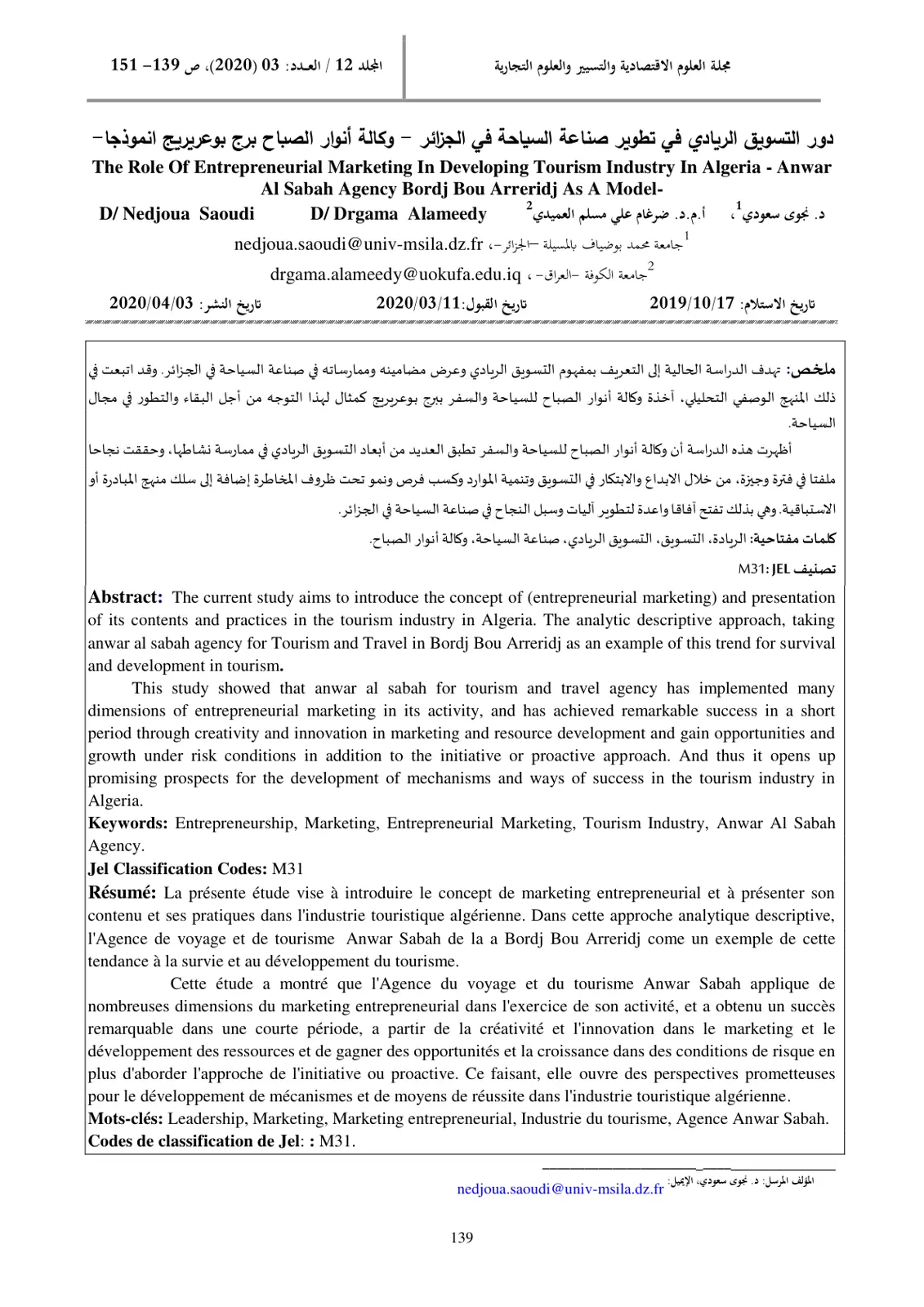 غلاف تقرير دور التسويق الريادي في تطوير صناعة السياحة في الجزائر
