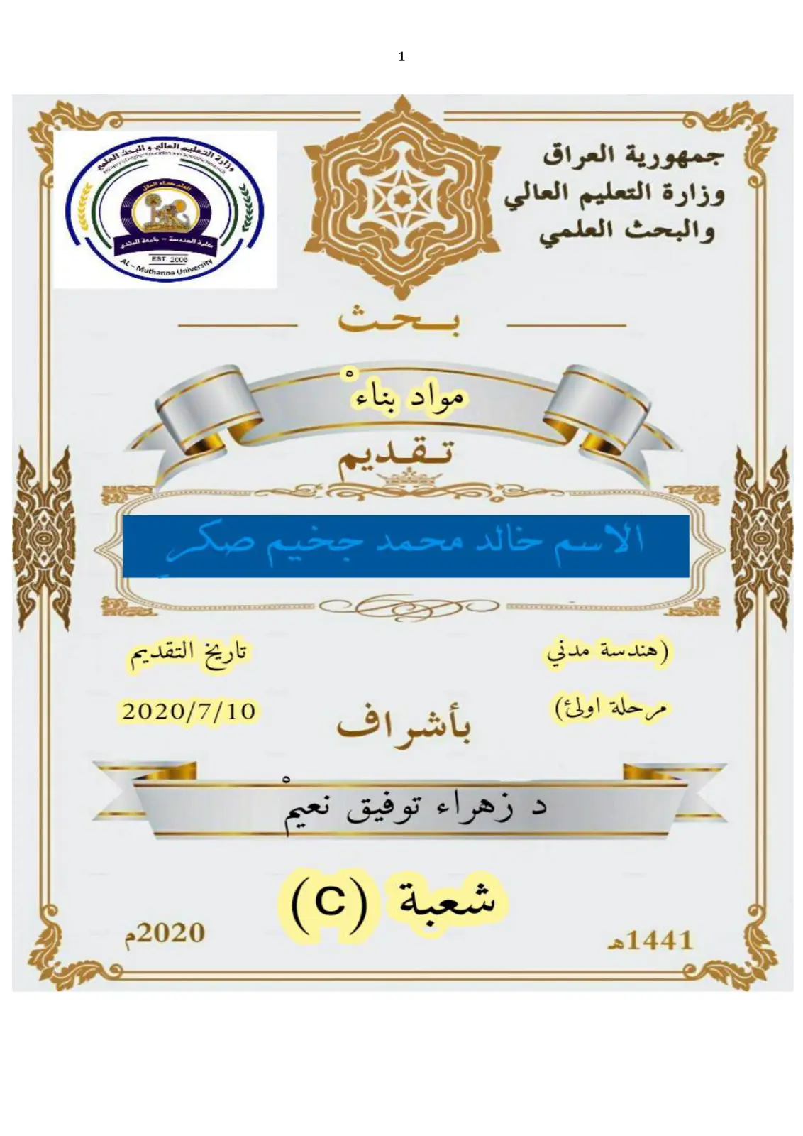 غلاف تقرير بحث مواد بناء