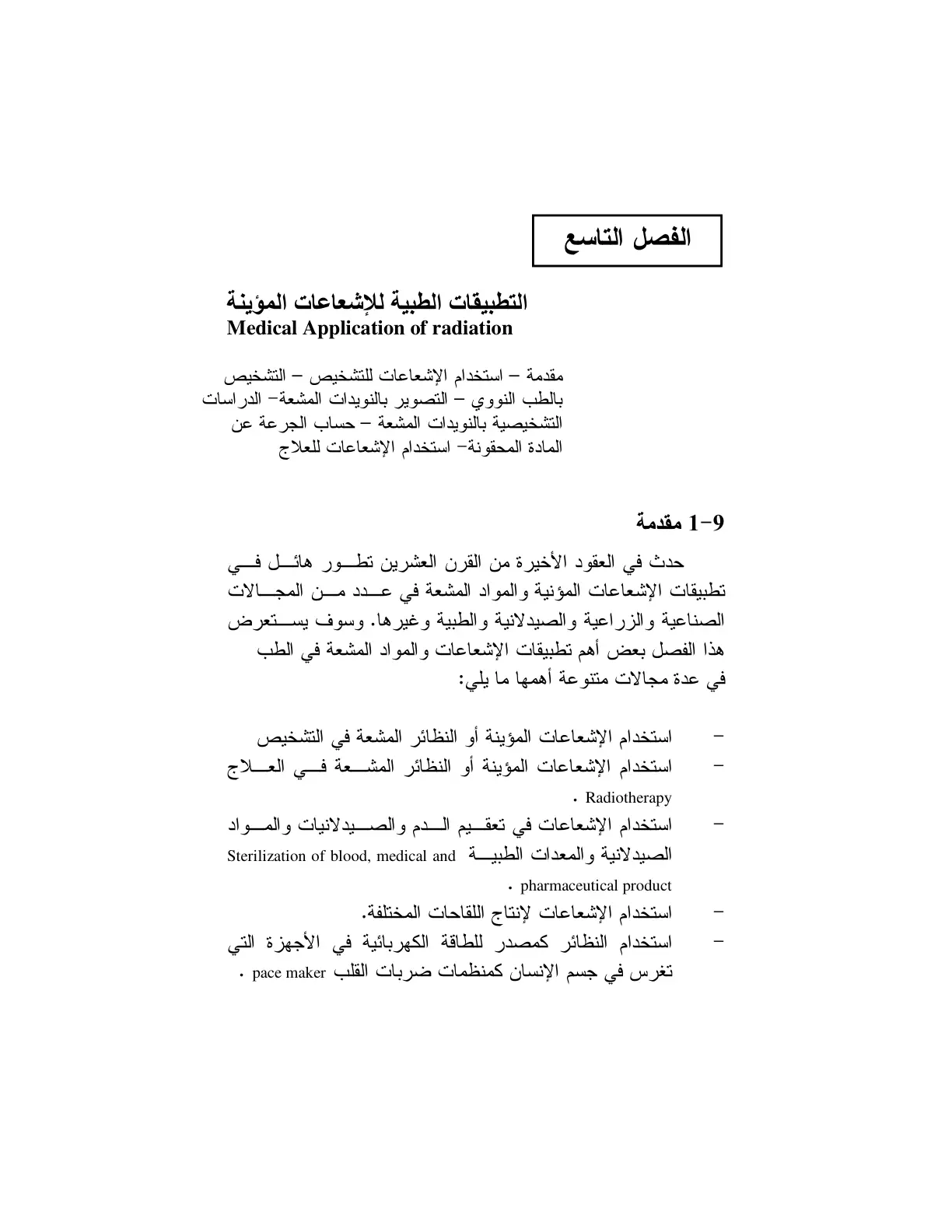 غلاف تقرير التطبيقات الطبية للإشعاعات المؤينة