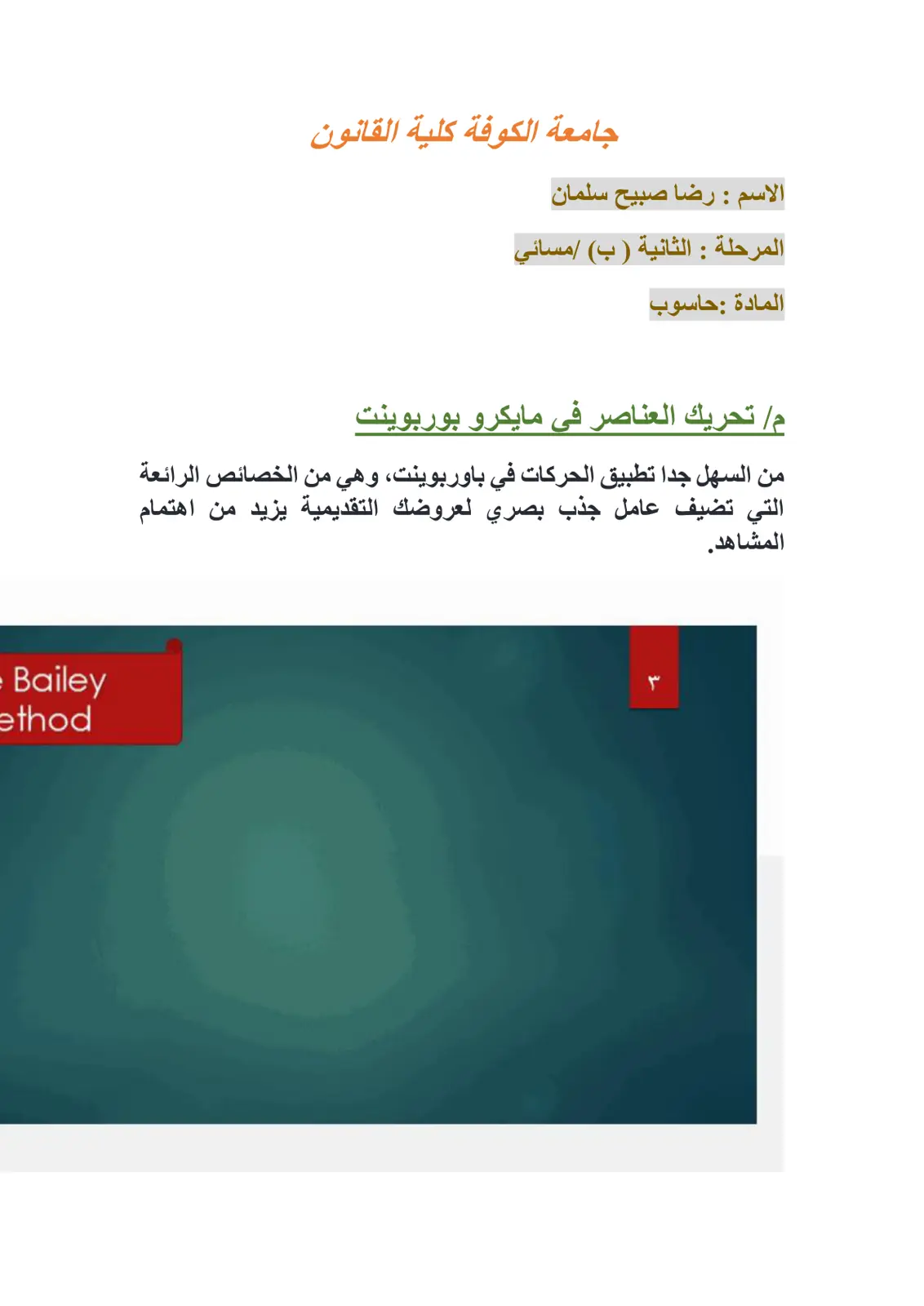 غلاف تقرير تحريك العناصر في مايكروسوفت بوربوينت