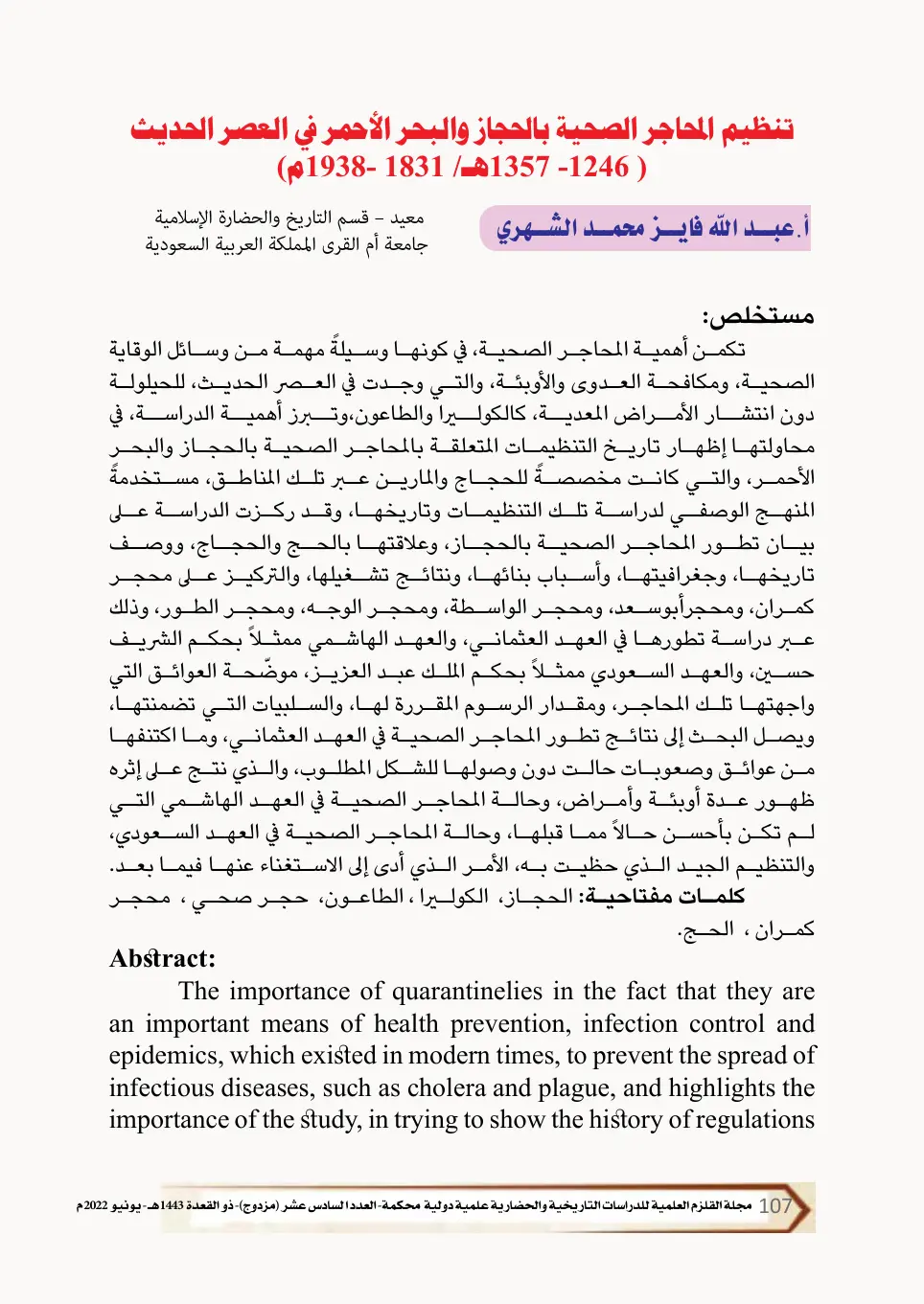 غلاف تقرير تنظيم المحاجر الصحية بالحجاز والبحر الأحمر في العصر الحديث
