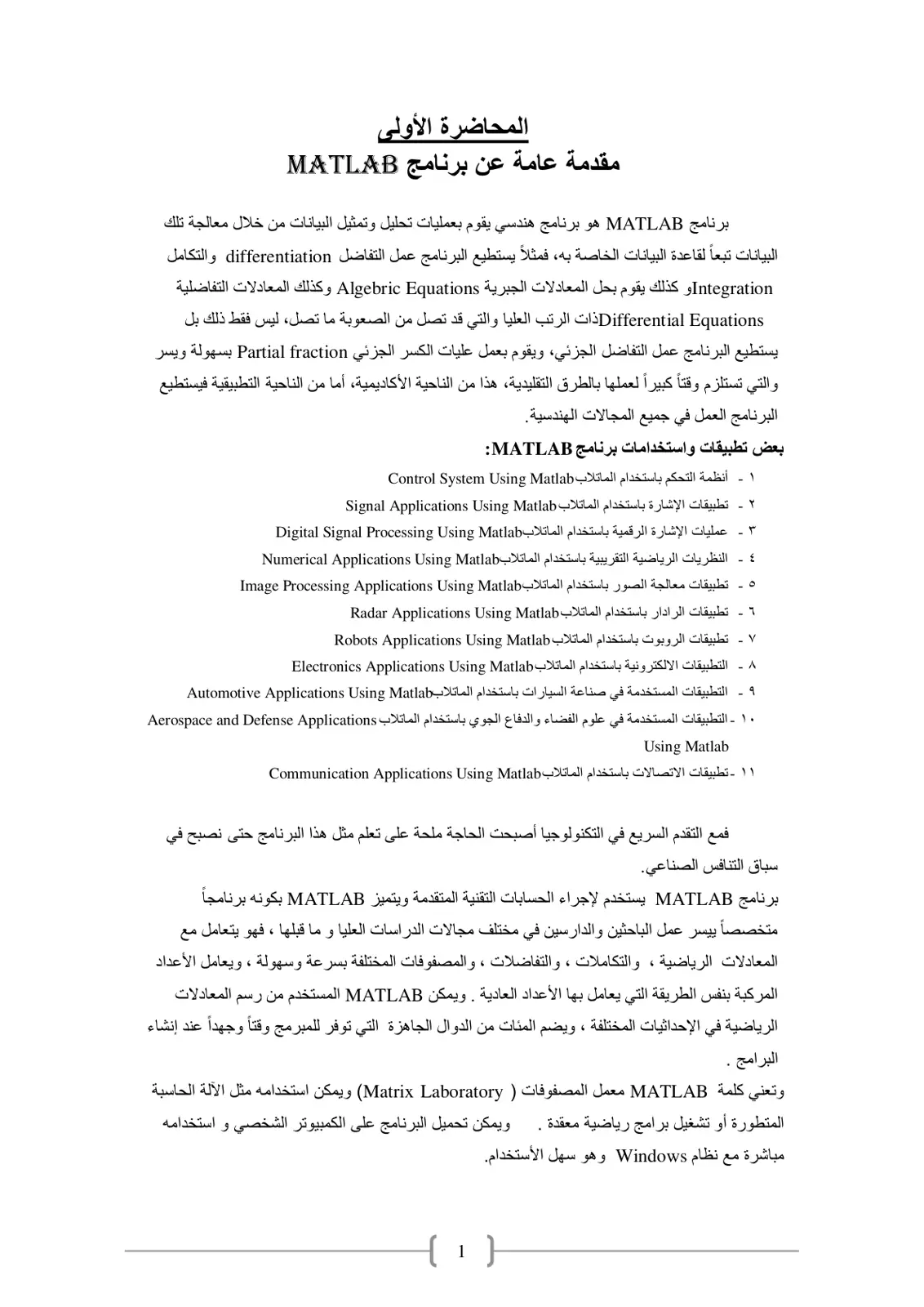غلاف تقرير المحاضرة الأولى: مقدمة عامة عن برنامج MATLAB