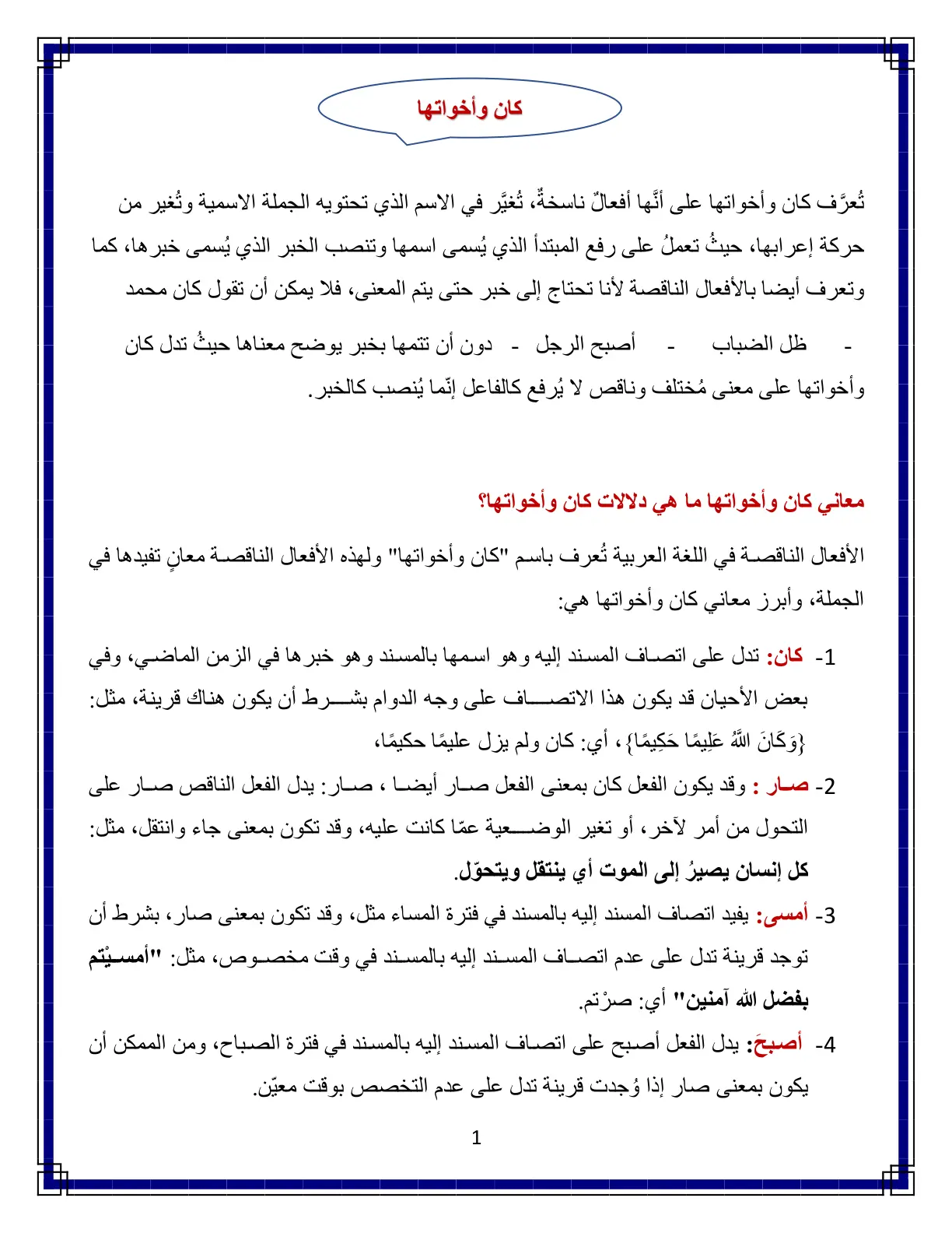 غلاف تقرير كان وأخواتها